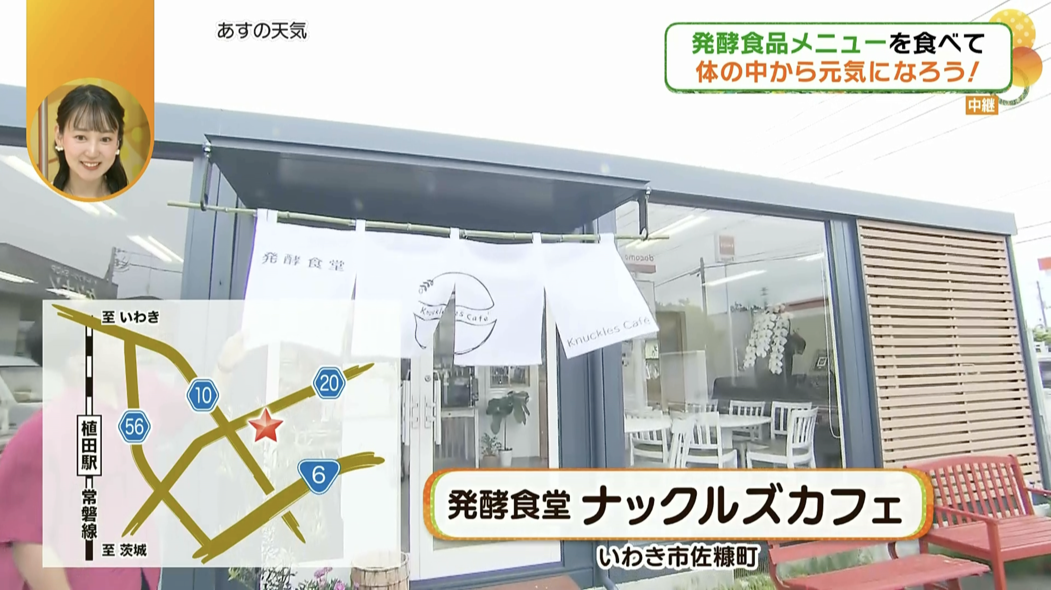 常磐道勿来ICから国道6号方面に向かって手前の県道56号を小名浜方面に進みガソリンスタンドの向かい側