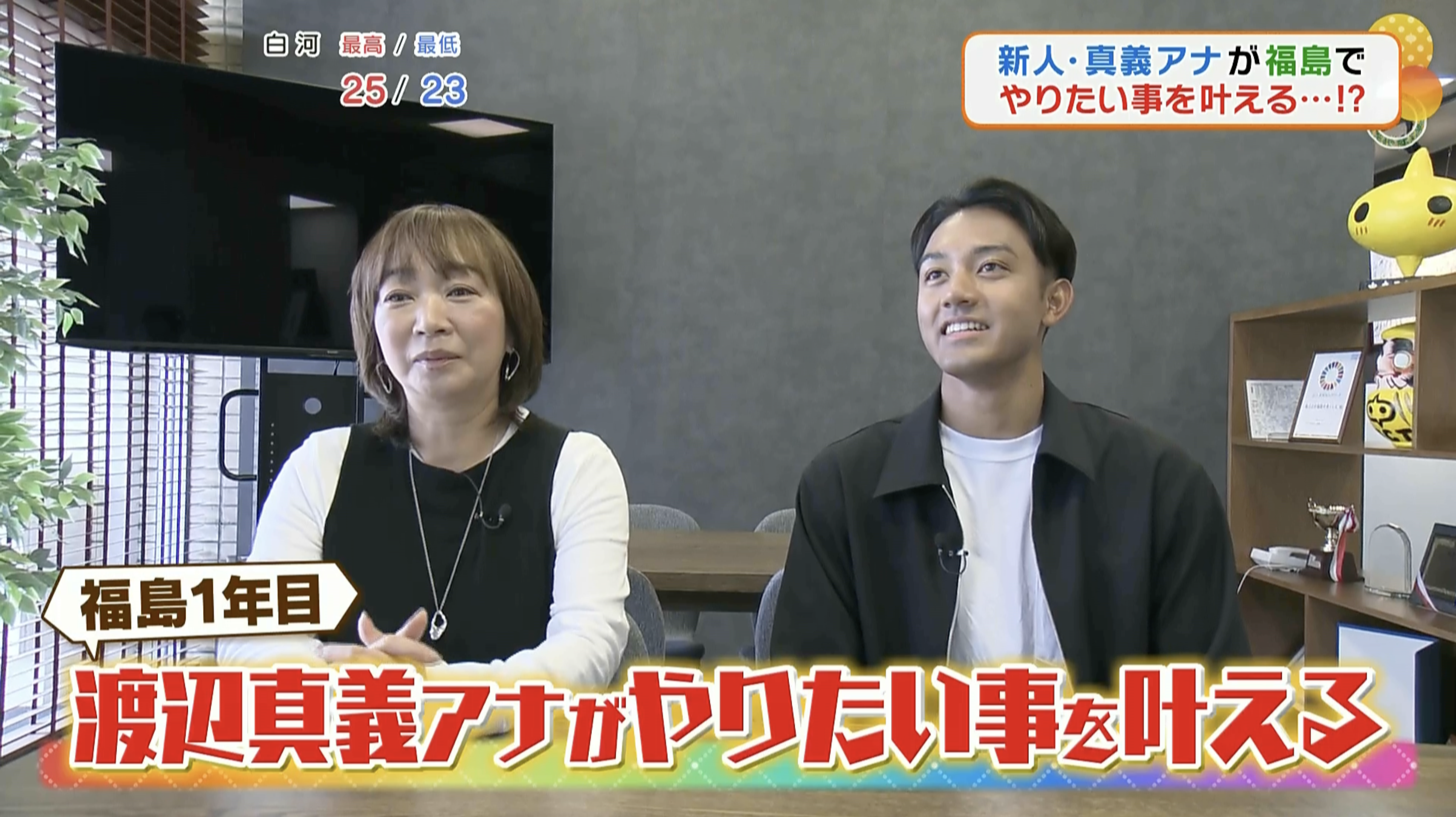 行き先と行動を抽選で決定！？新人・渡辺真義アナとリポーター・鈴木美伸さんがやりたいことを叶える旅へ！