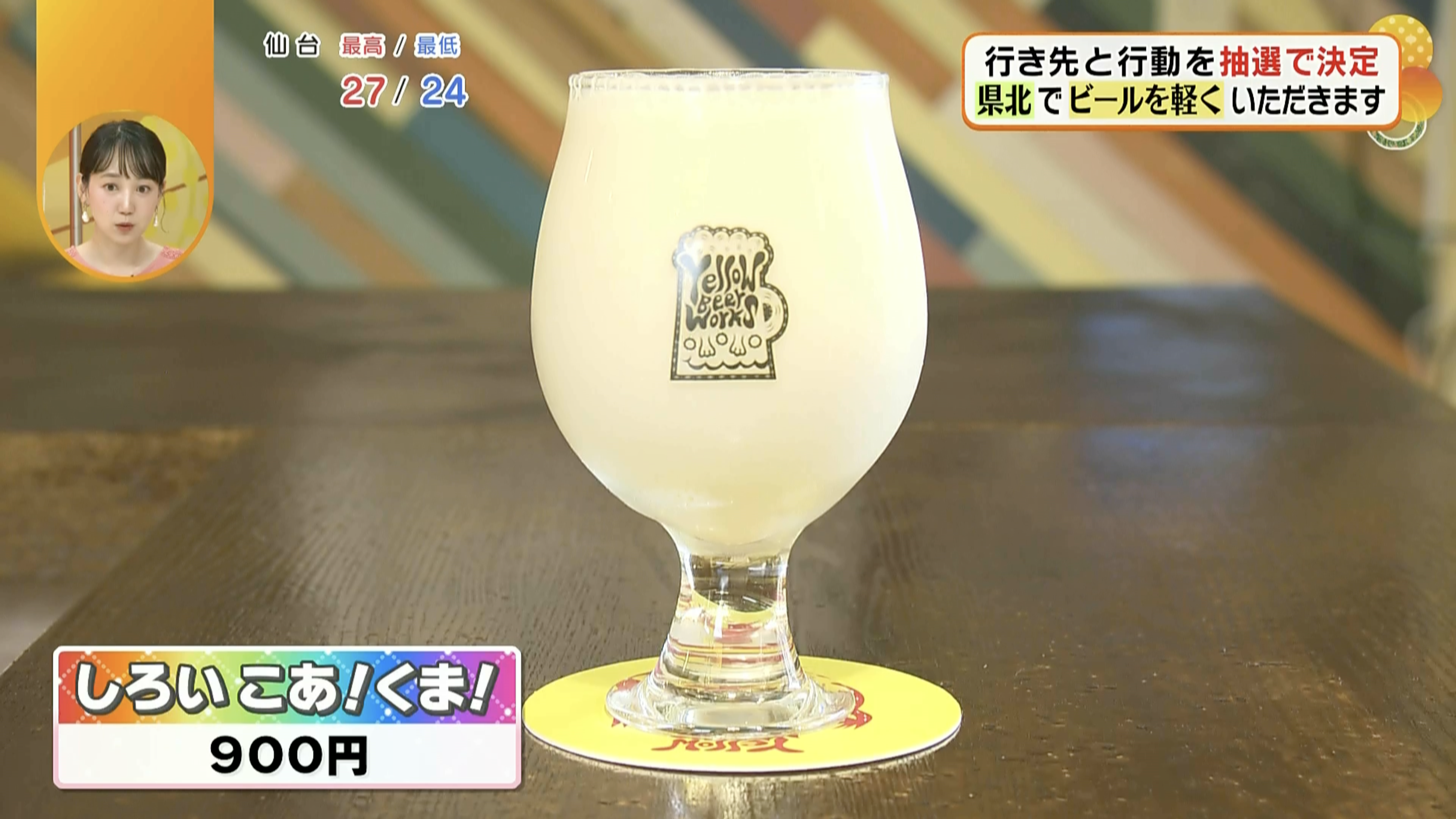 白いビール！？