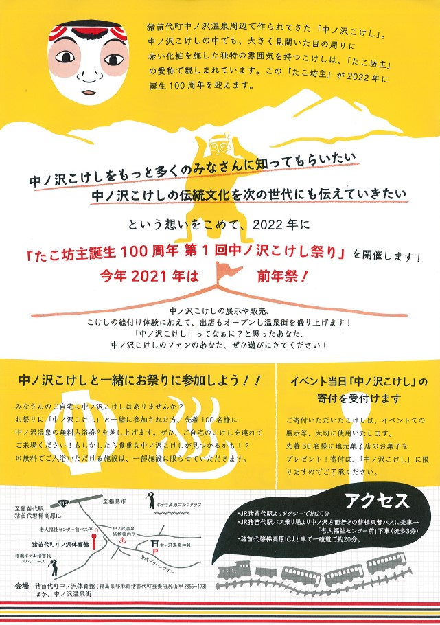 想像と全然違う顔 とっても独特な中ノ沢こけしの魅力を体験 さらに自宅に眠った中ノ沢こけし募集も Chu Press 福島中央テレビ