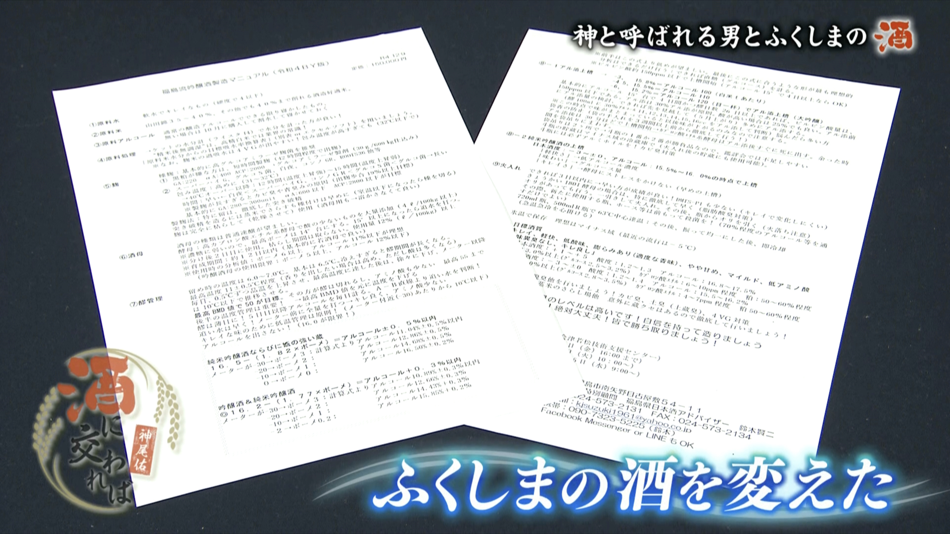 A4版2枚のみ…これが福島を日本一へと導いた