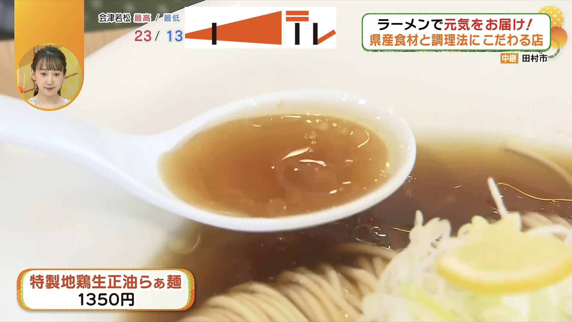 地鶏の旨みがたっぷりの清湯スープ
