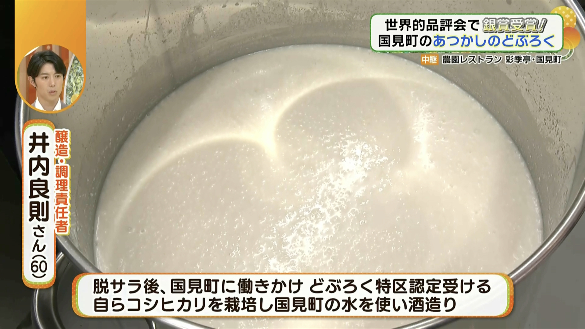 「どぶろく」で国見を元気に！