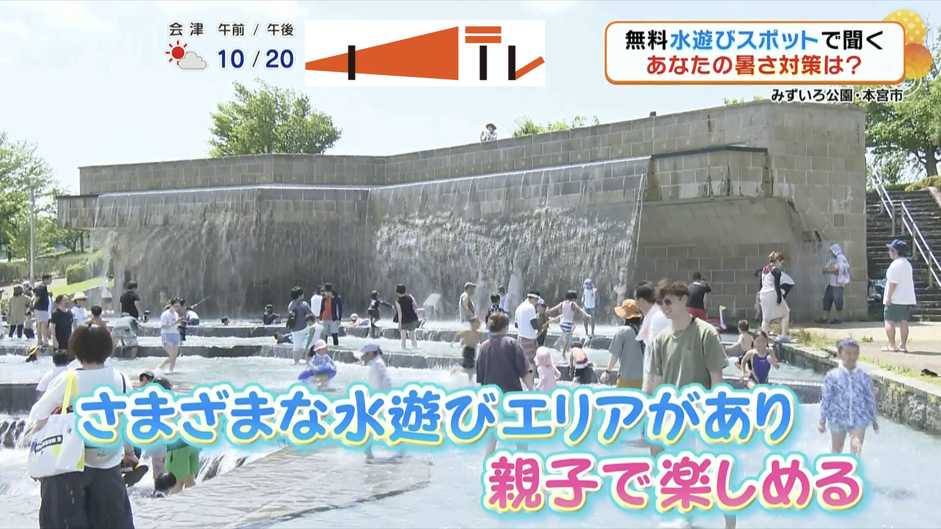 梅雨明けして本格的な暑さと夏休みが到来〜!無料で楽しめる水遊びスポットで夏を楽しく過ごそう!