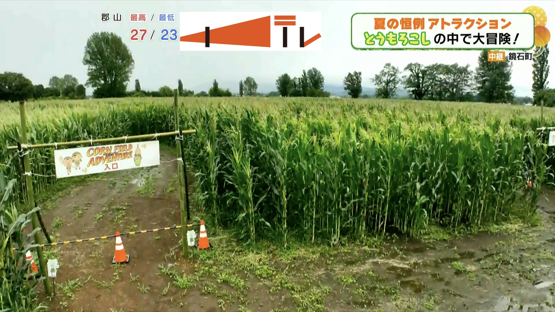 東北道鏡石スマートICから約5分