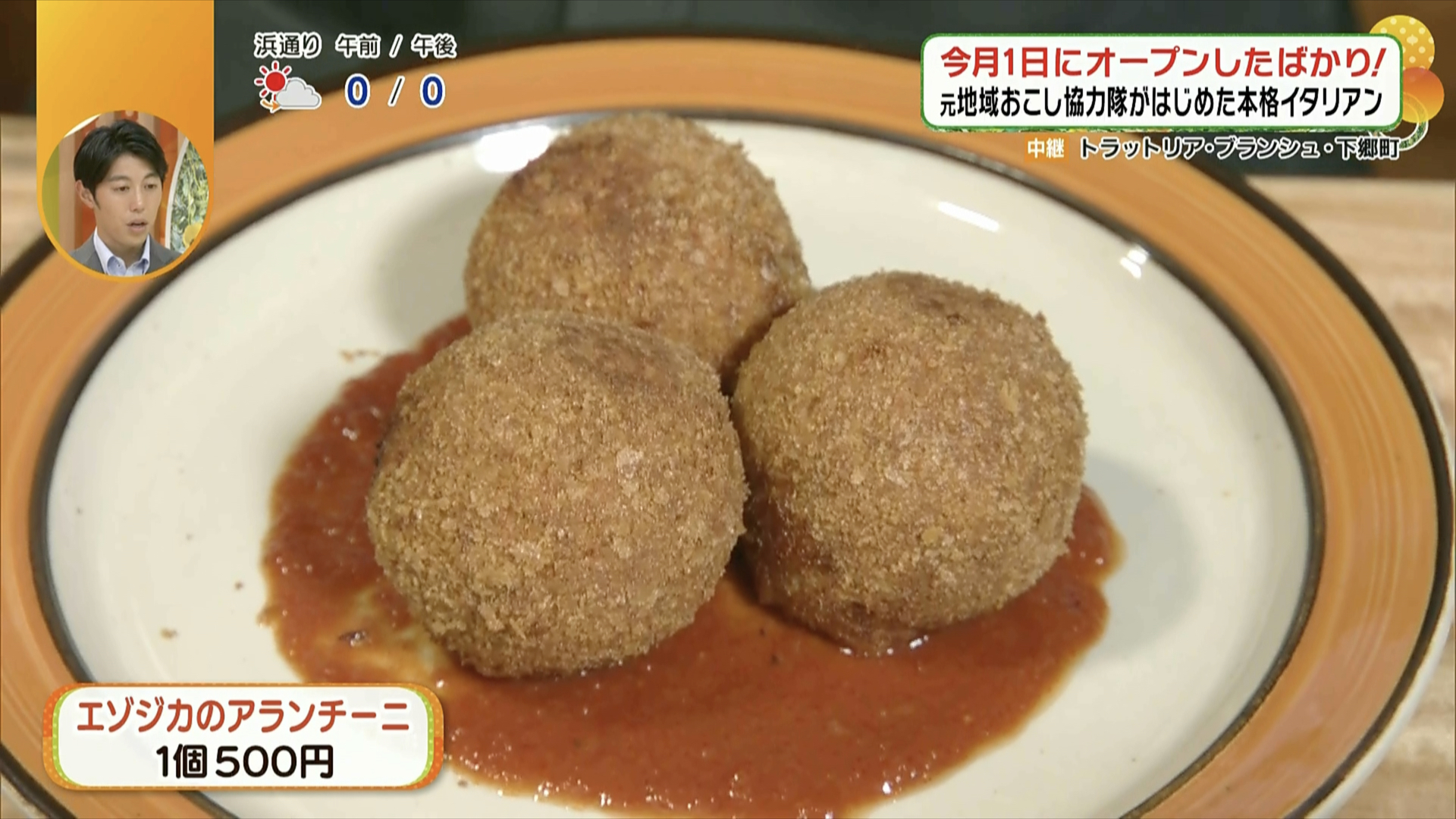 「アランチーニ」は「小さなオレンジ」という意味