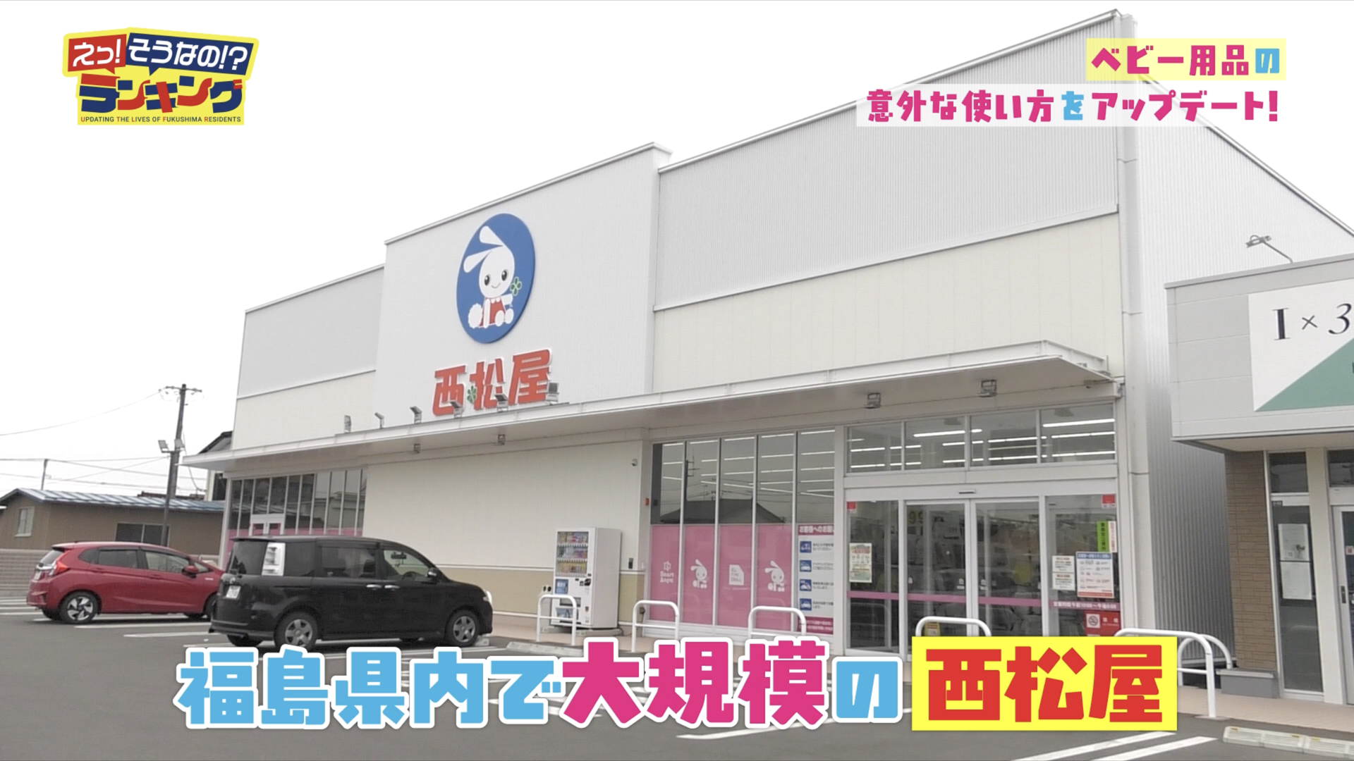 福島県内に23店舗展開している