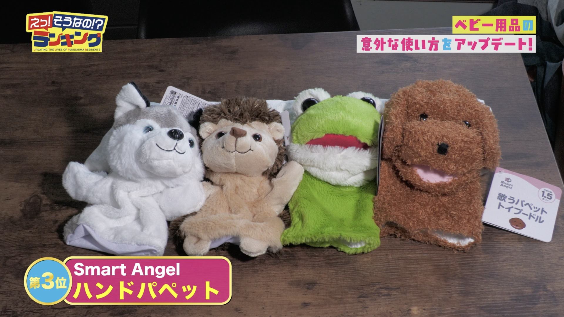 可愛らしいパペットが癒すのは子どもだけでなく…