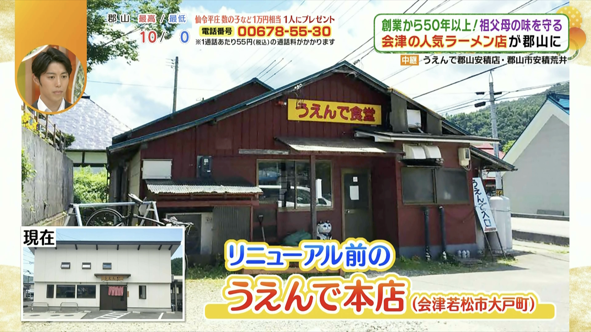 「うえんで」の歴史はここから始まった