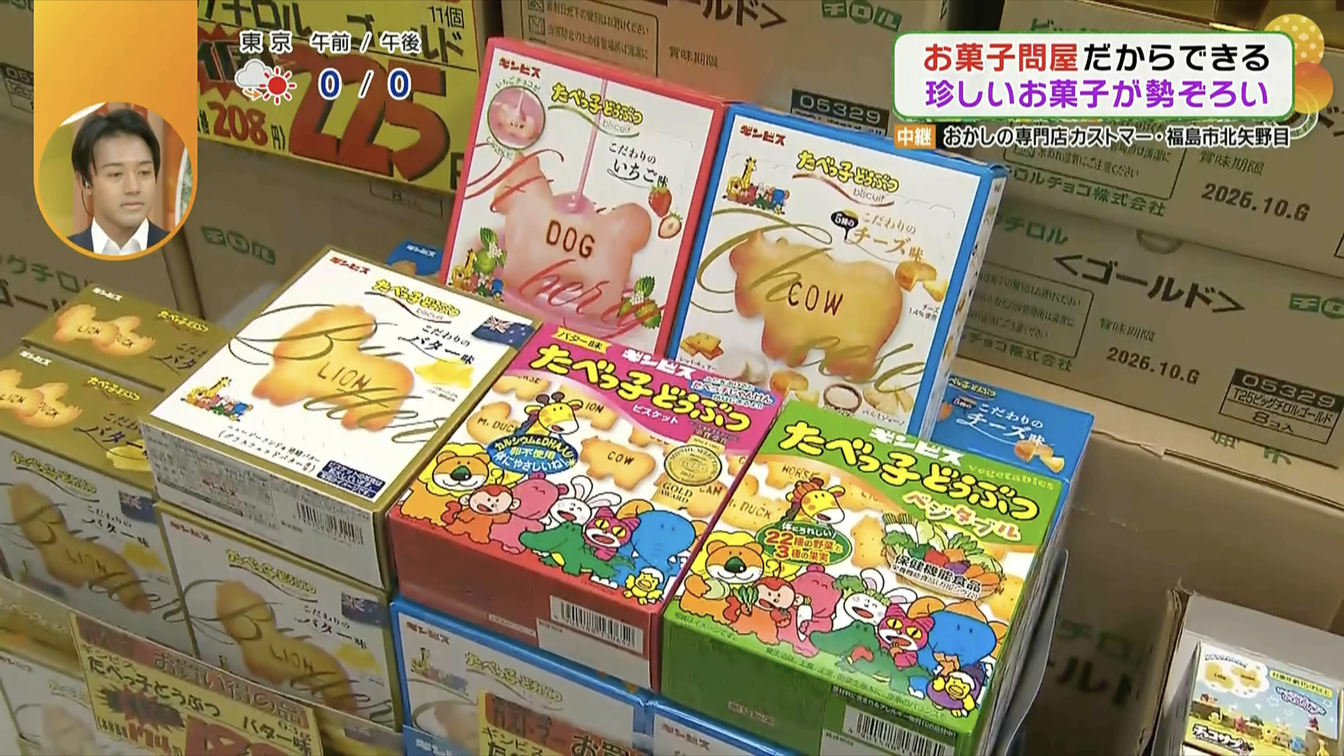 定番のお菓子にも、実はこんな味が…！