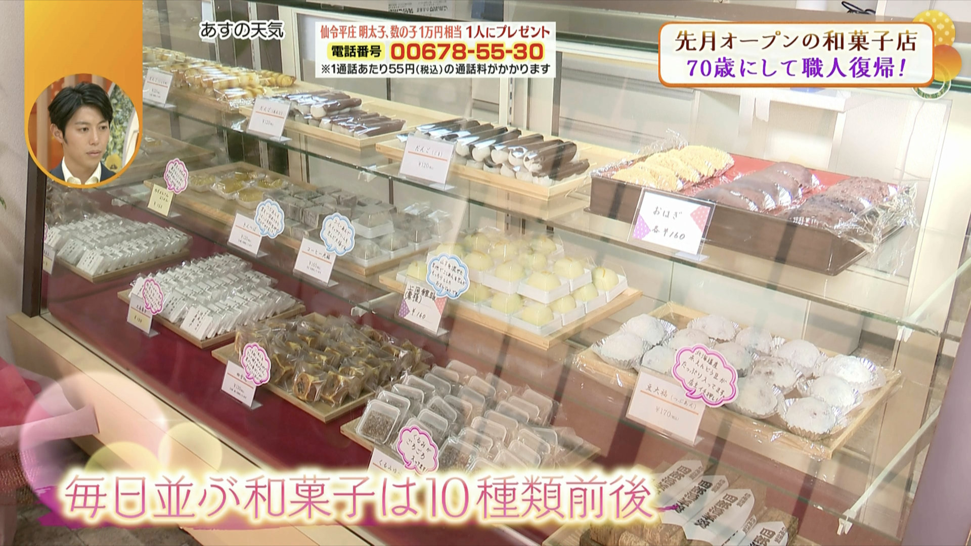 店主にとって、和菓子作りは人生そのもの