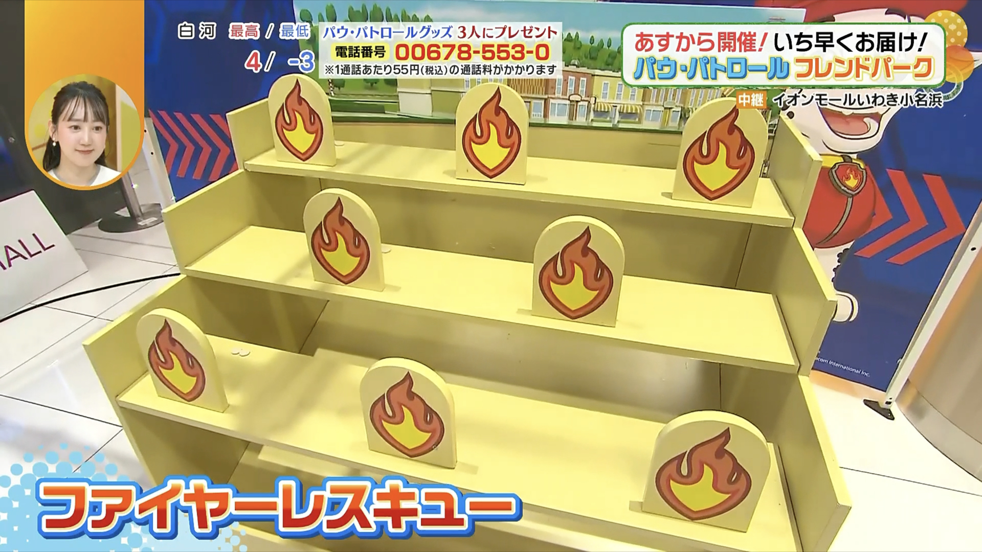 水をイメージしたボールで火を消そう！