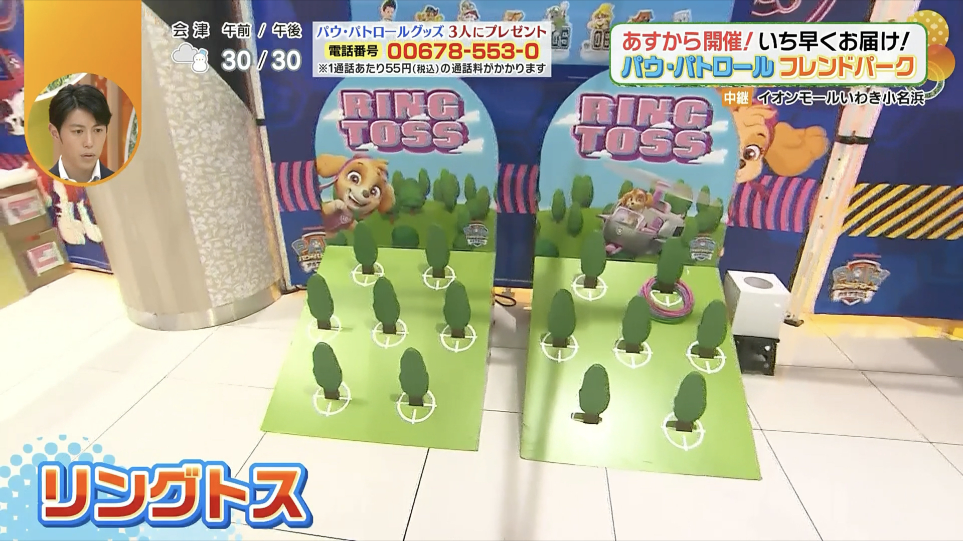 いわゆる輪投げ！