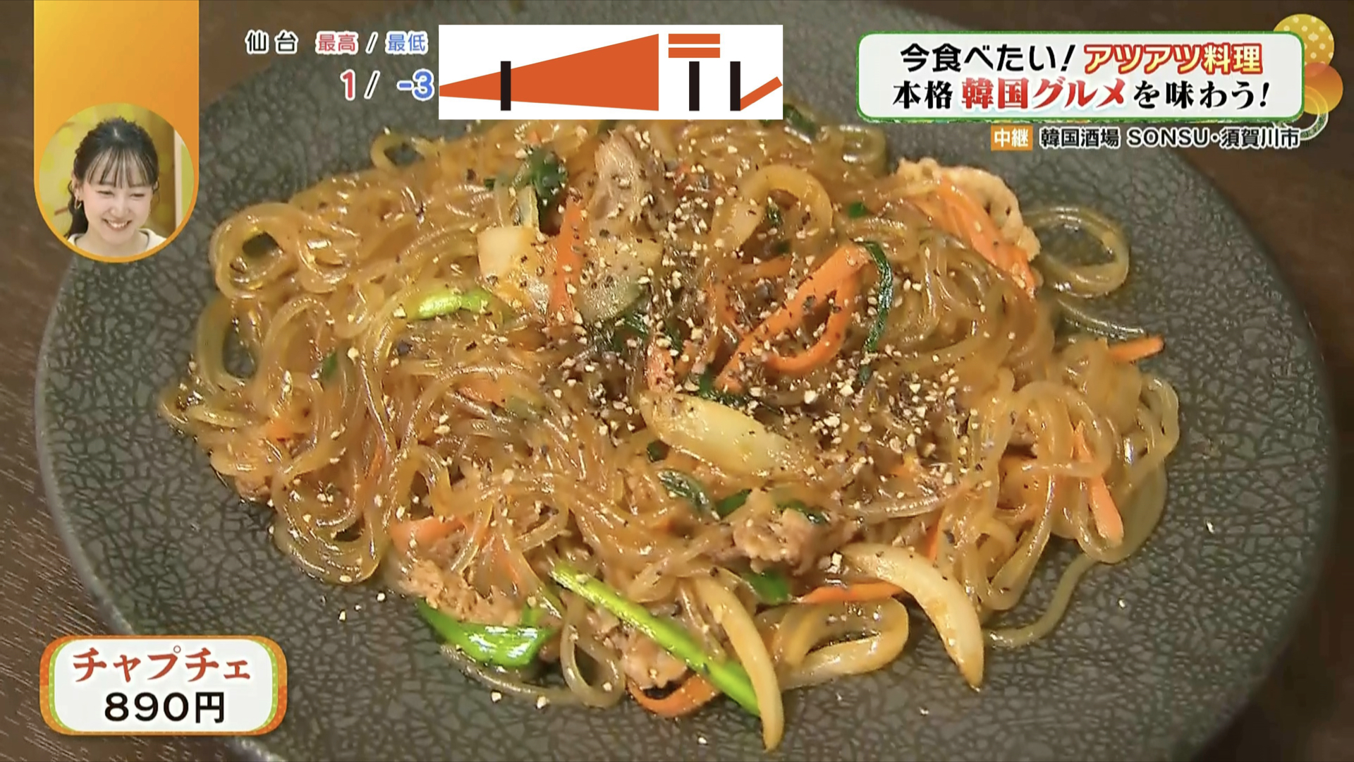 韓国の伝統的な料理