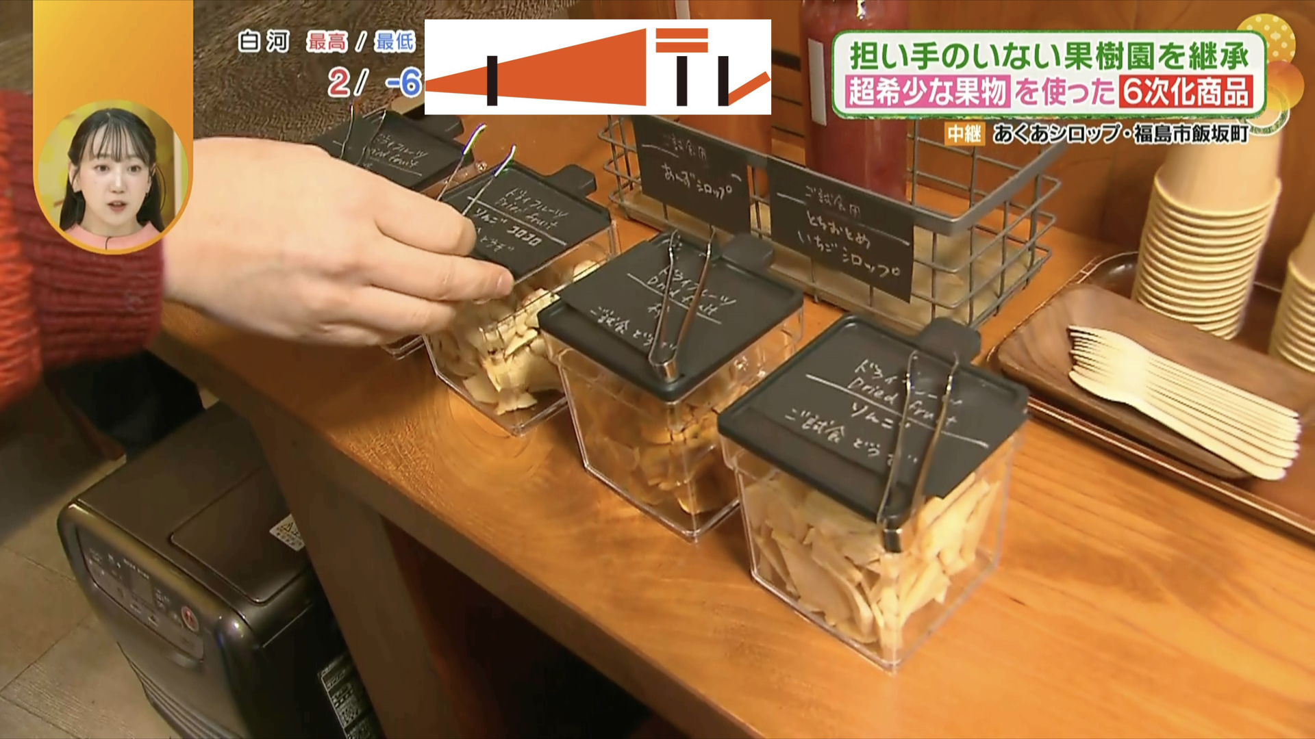 福島市内で栽培された果物を使用