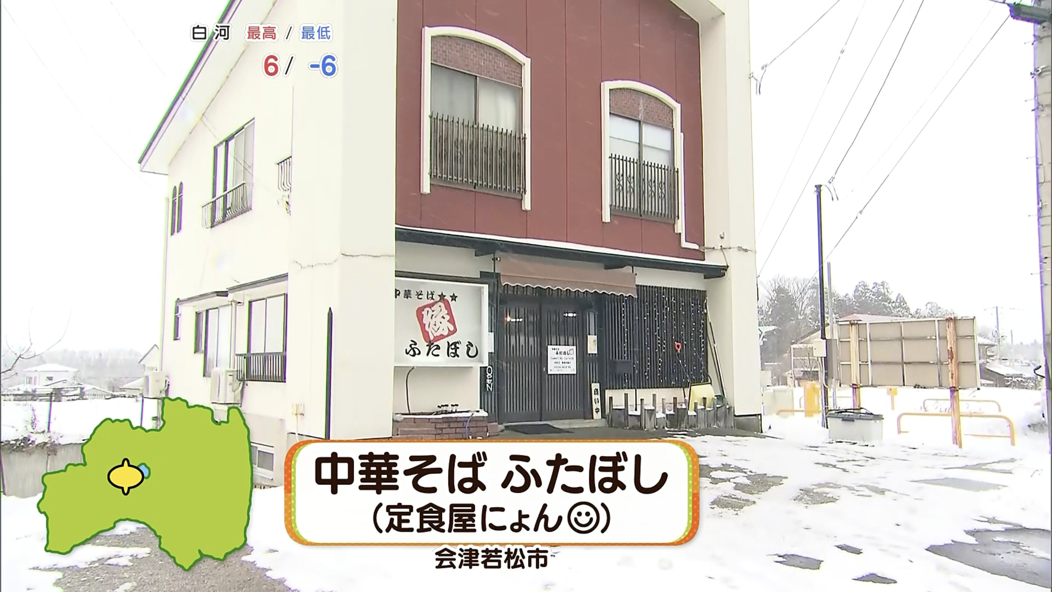 常磐自動車道会津若松ICから車で10分ほど　会津中央病院の向かい側