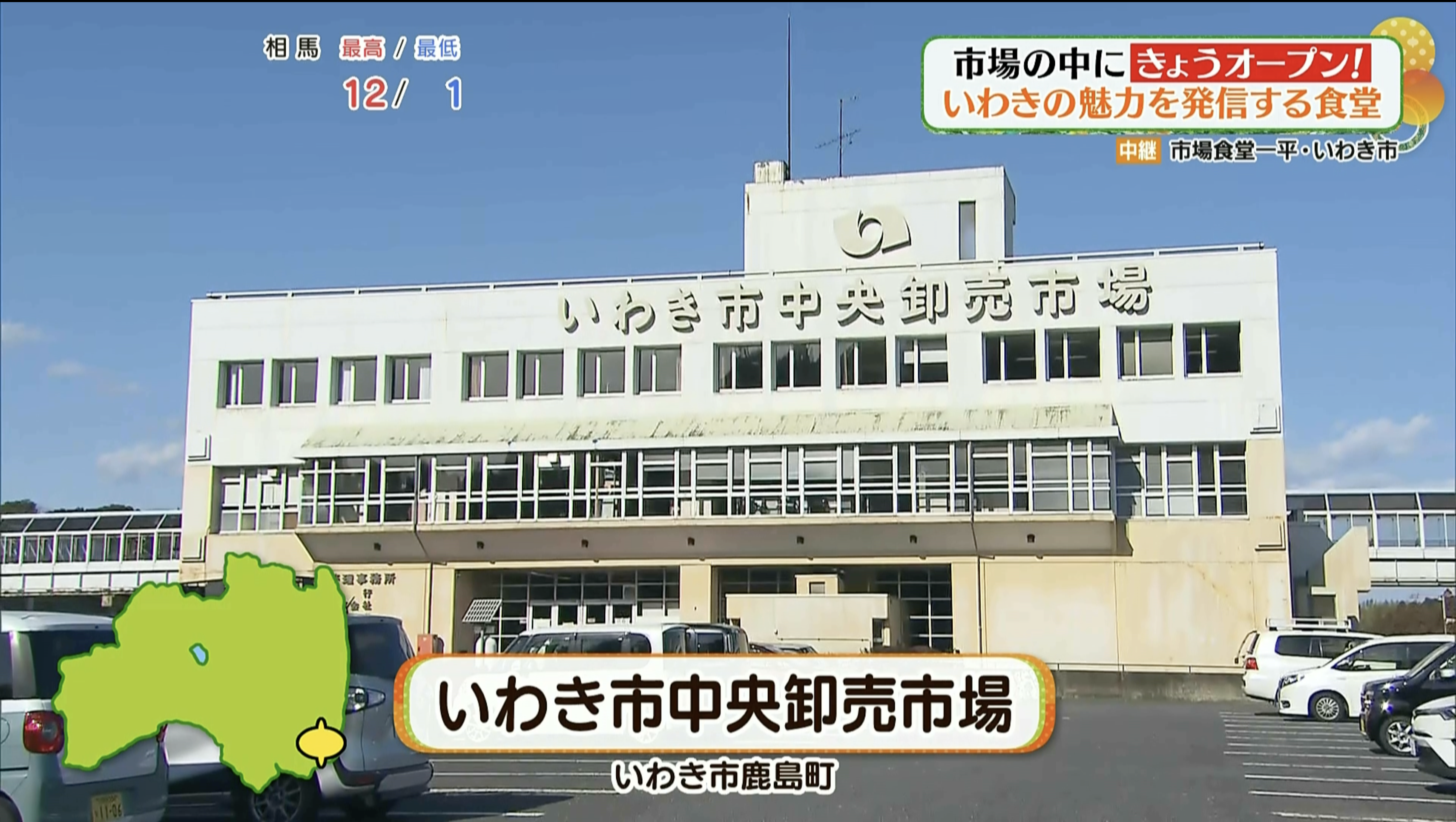 いわき市鹿島町の「いわき市中央卸売市場」の中央棟2階