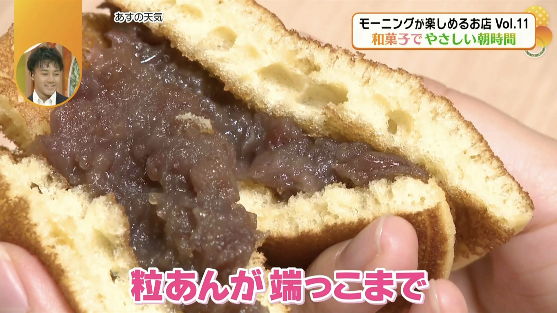 つぶあんが、ぎゅぎゅっと詰まっている