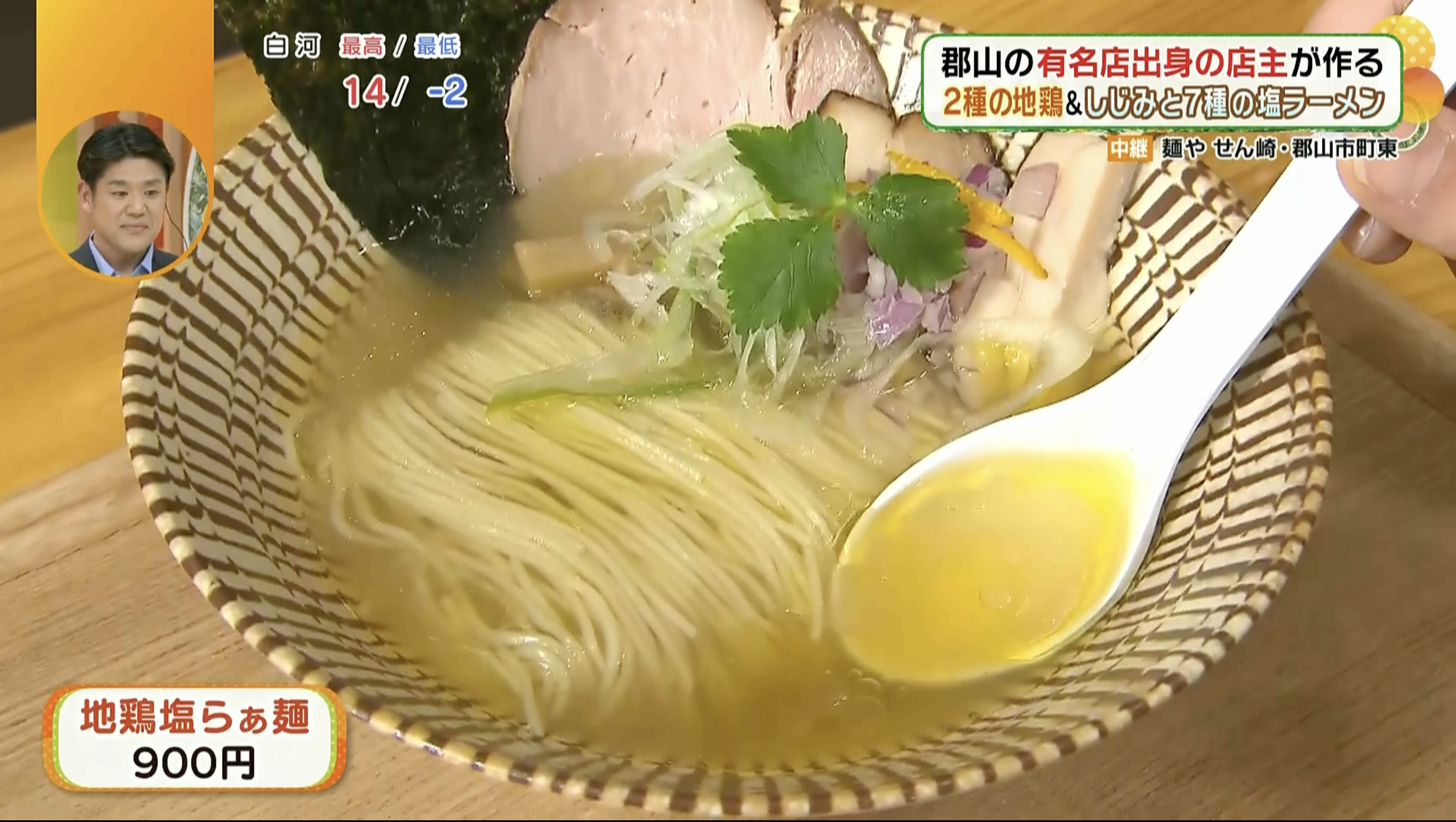 見た目も美しいラーメンです