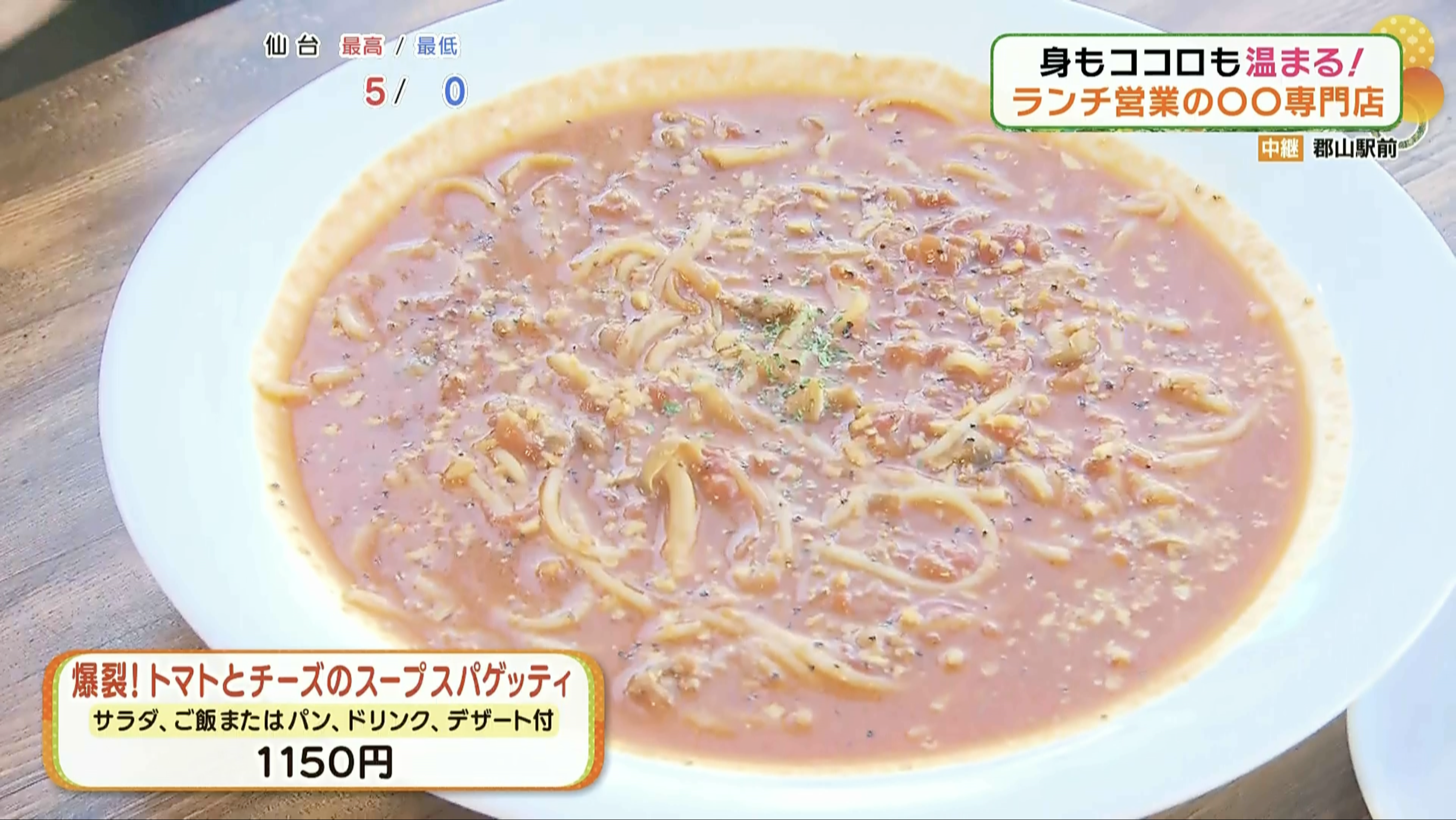 【均一価格】ボリューム満点！郡山市の絶品スープスパゲッティ専門店で様々な種類のスパゲッティを堪能