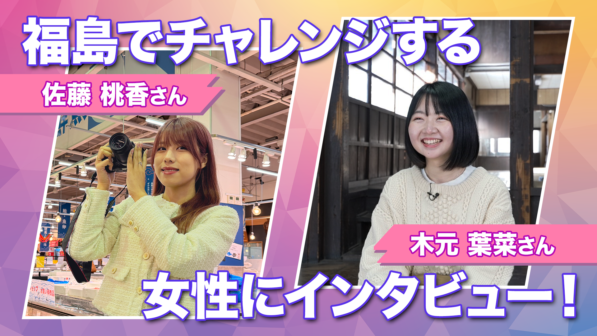 地域の魅力を伝えたい！その土地ならではの暮らしを楽しみながら活躍する女性たち