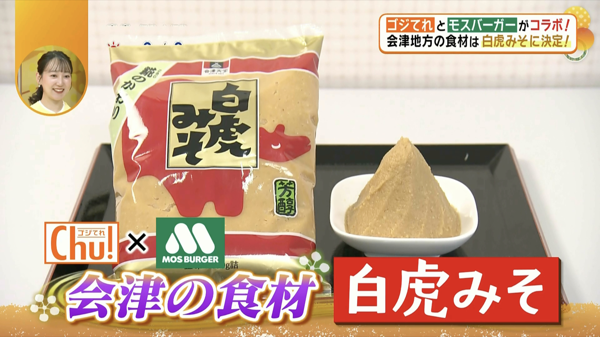 「会津天宝」の代名詞的な味噌