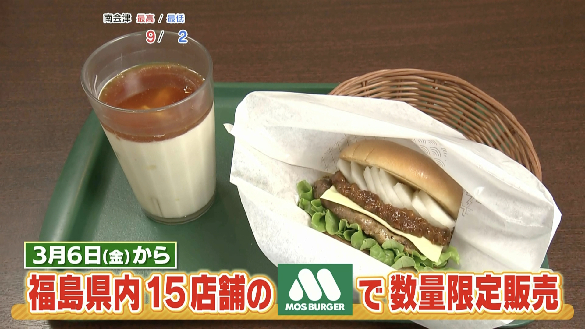 浜・中・会津の食材で作った、福島を笑顔にするハンバーガー