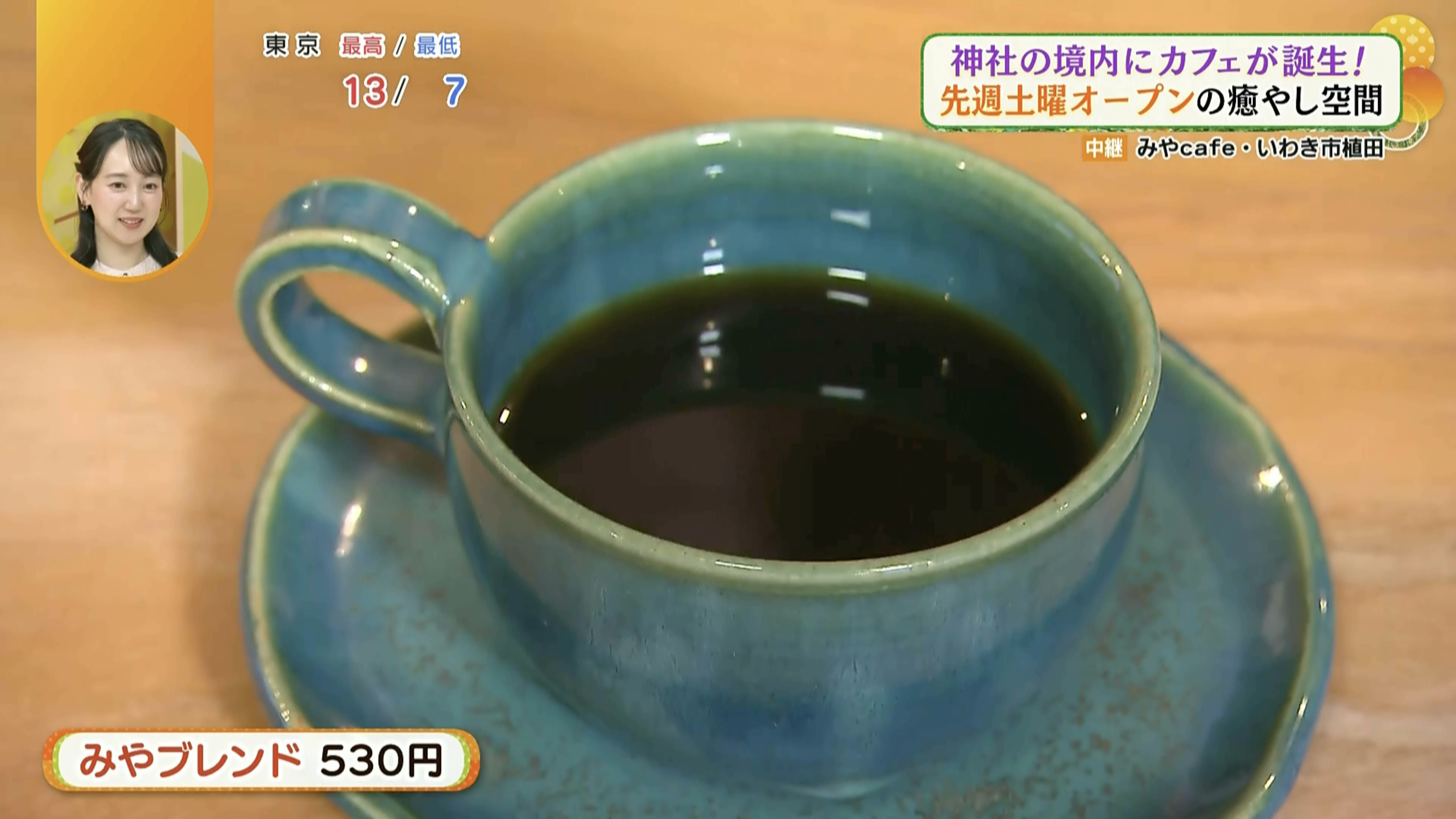 参拝した後はコーヒーでほっと一息