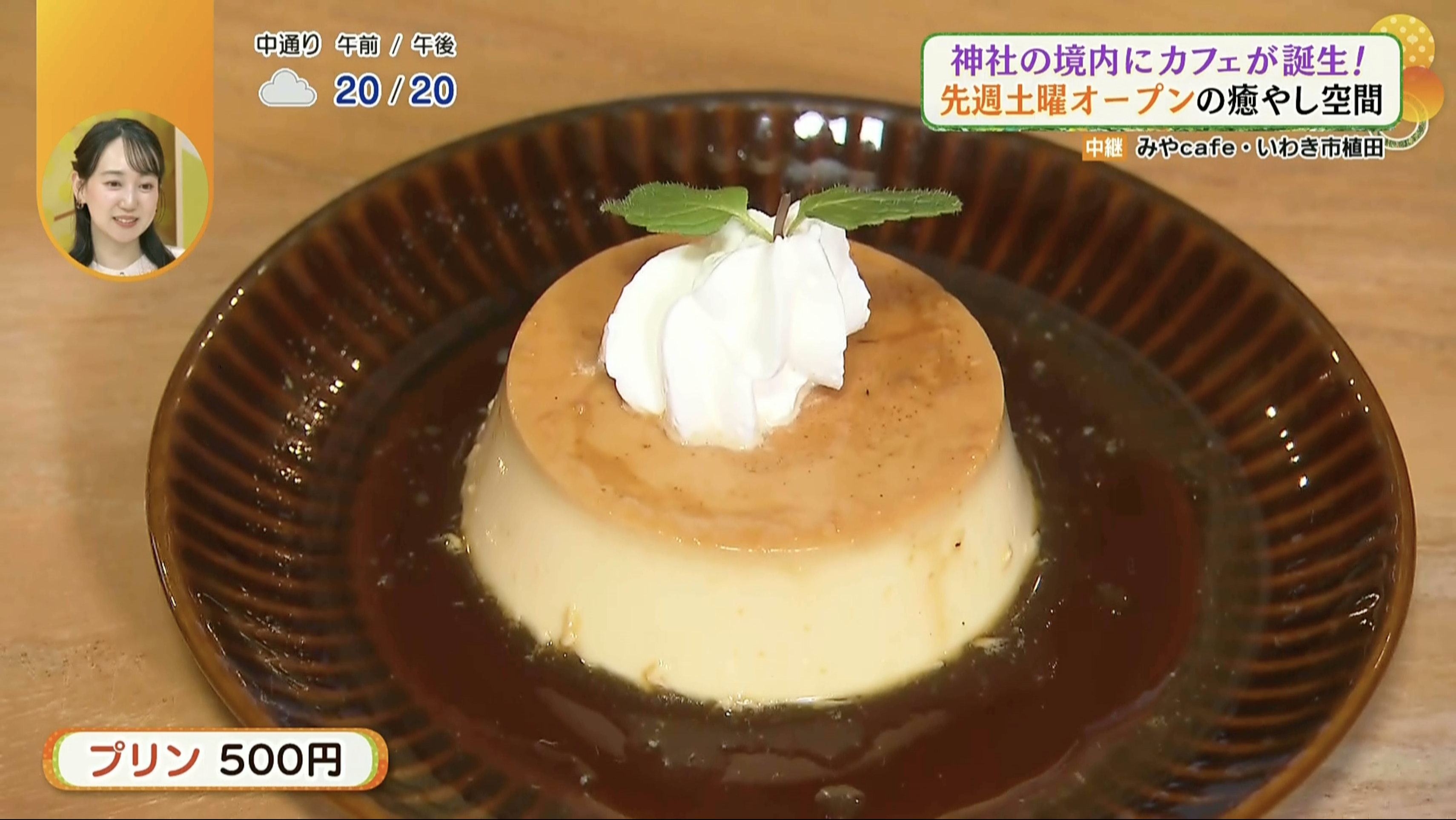 見た目も可愛らしいプリン