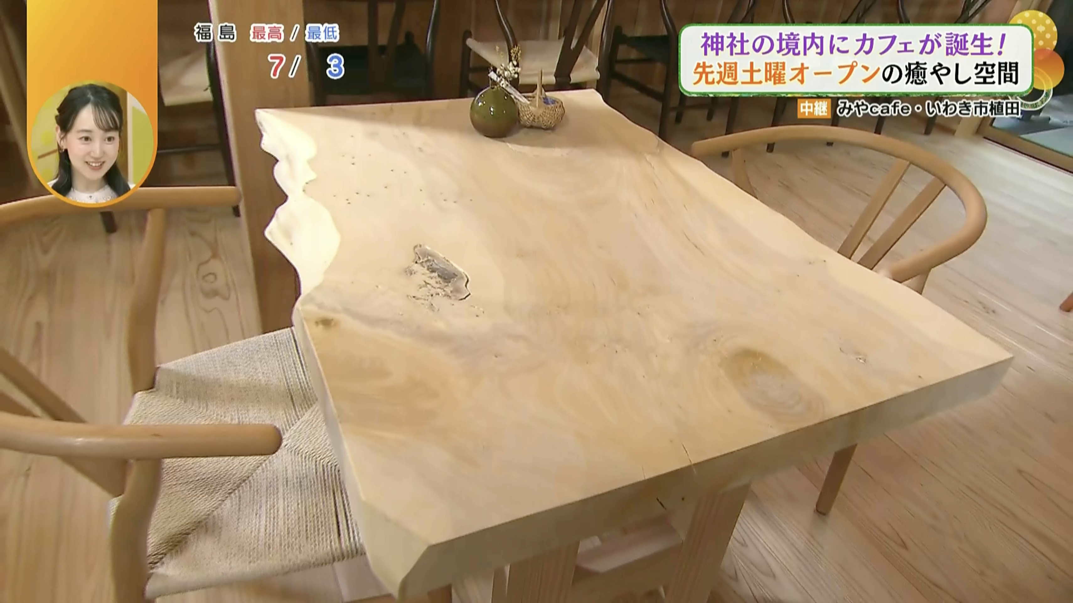 こちらが御神木のイチョウの木が使われたテーブル