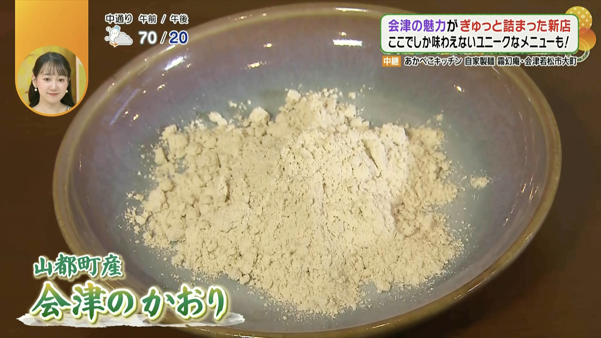 香り高いモチモチ食感！