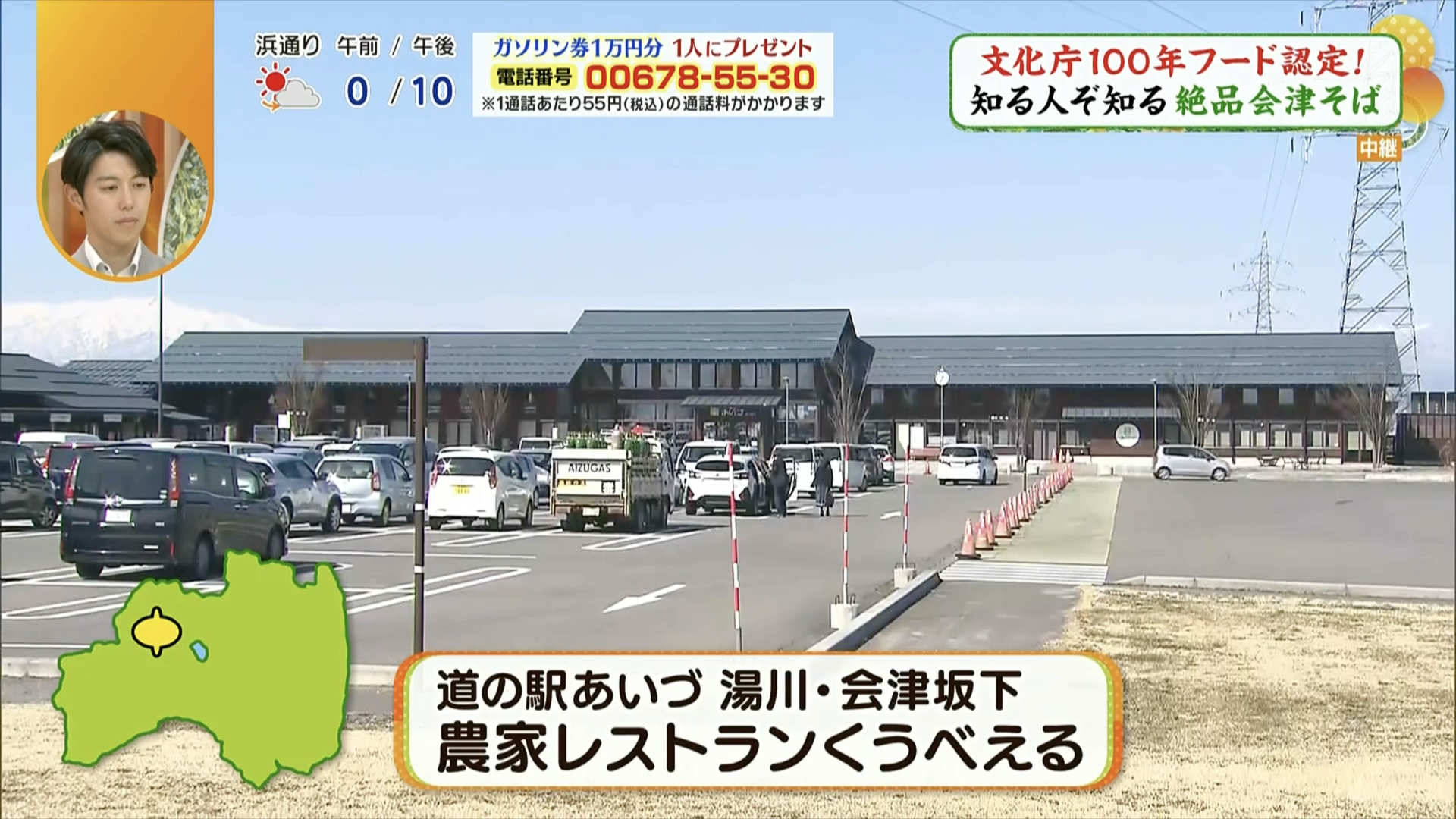 会津若松から会津坂下に向かう国道49号沿いにある
