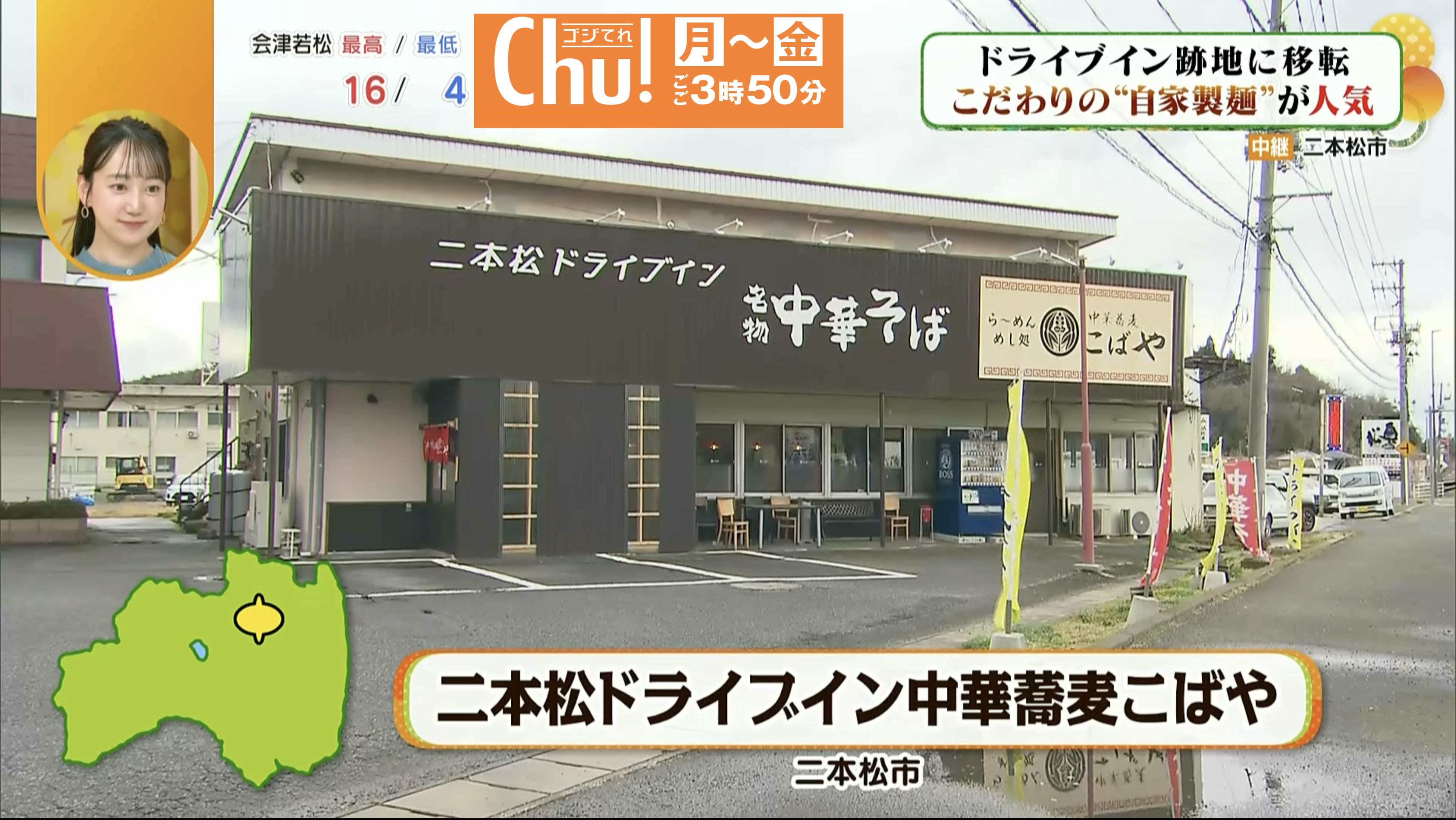 二本松市国道4号沿い