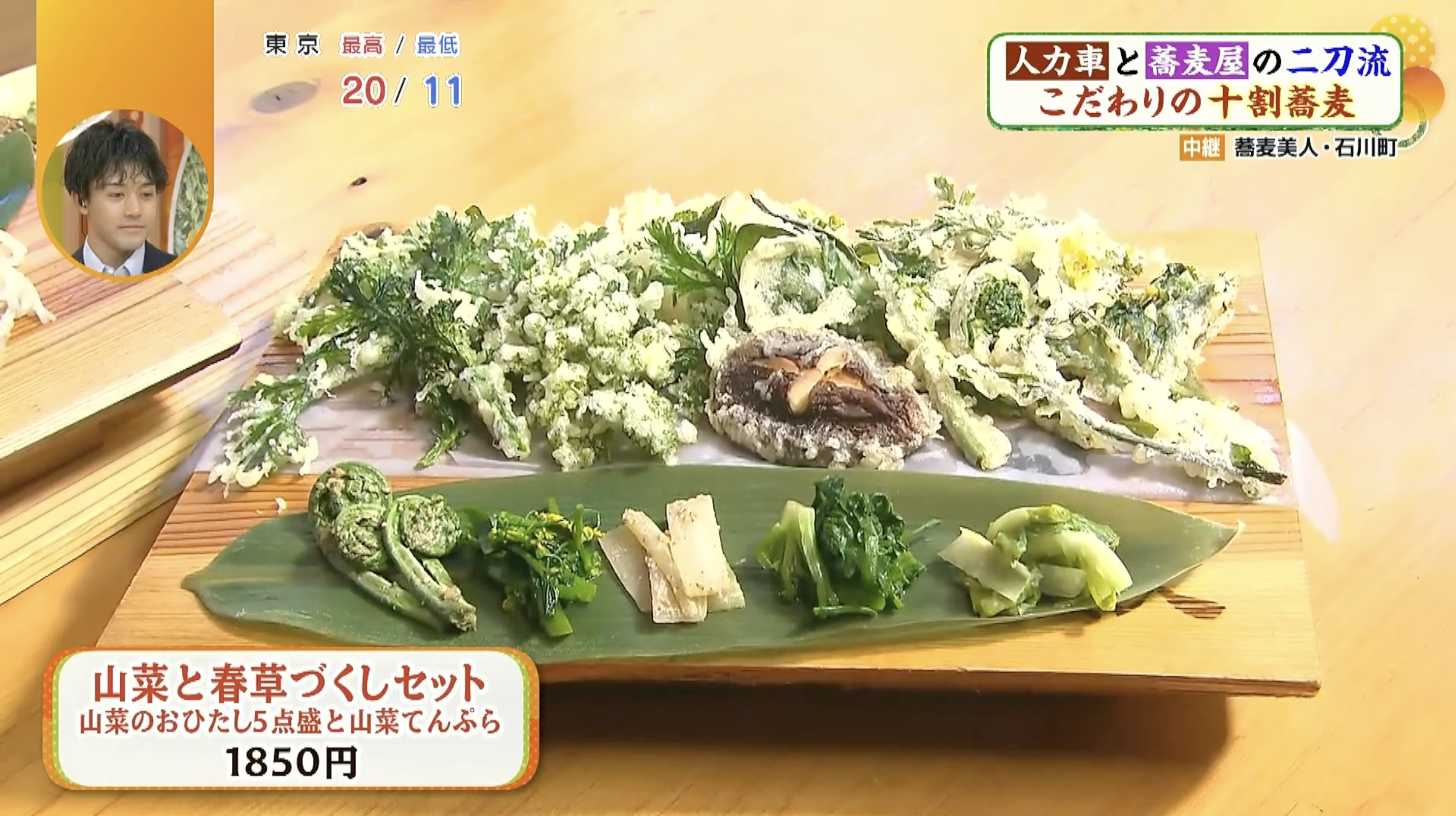 山菜好きにはたまらない