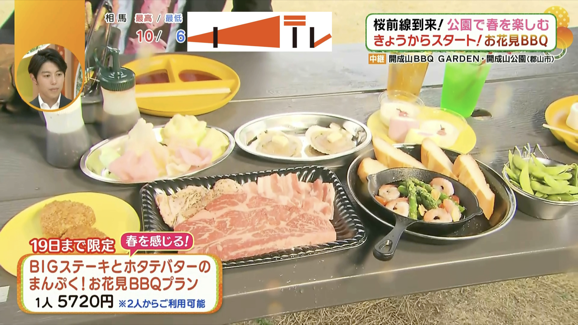 春を感じるお花見BBQセット