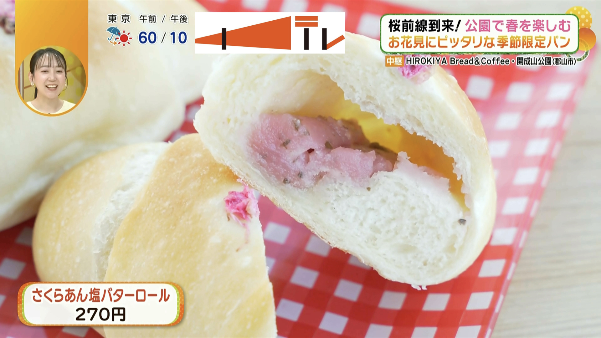 通常の「塩バターロール」とはまた違った味わいに