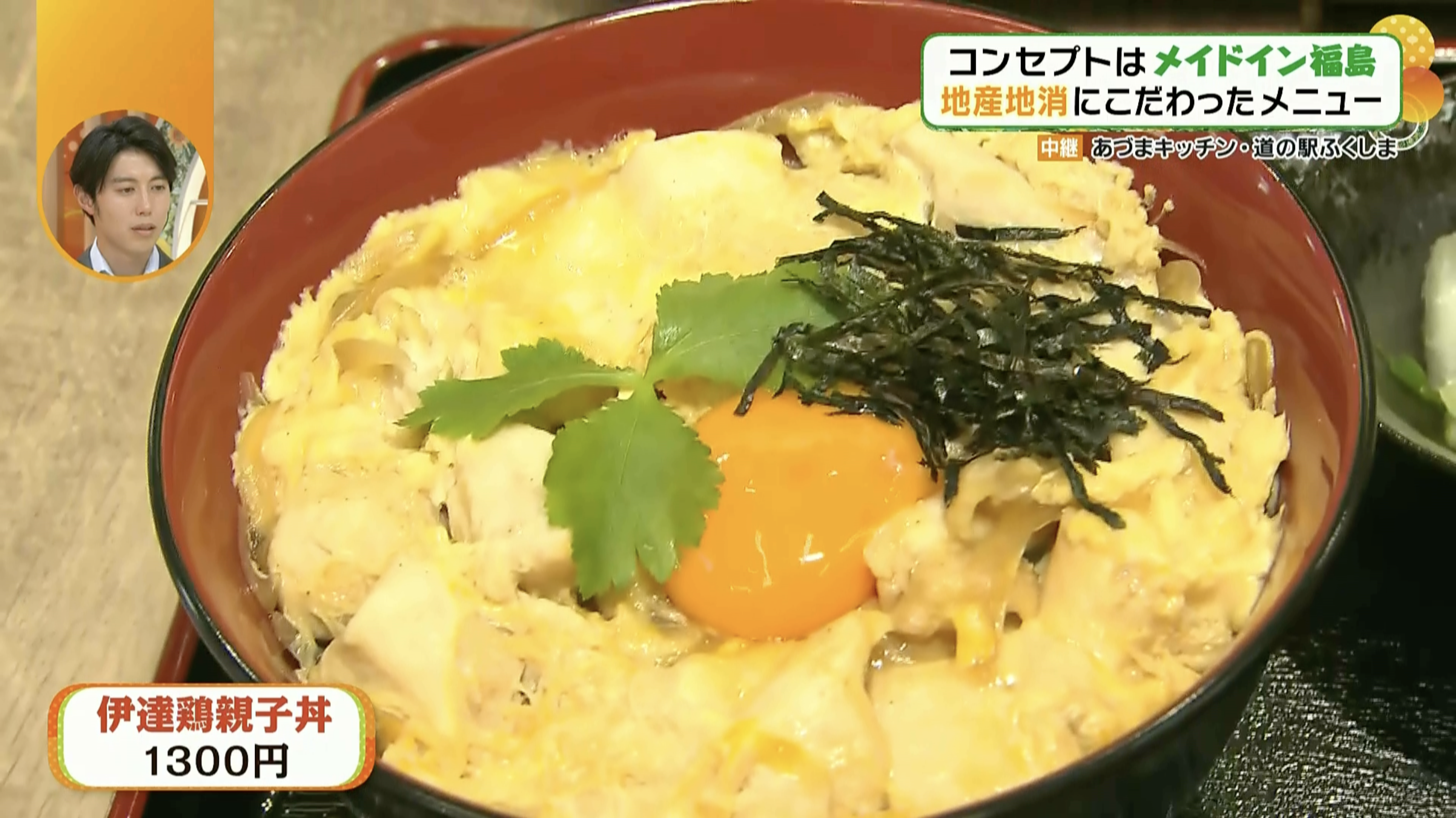 福島のこだわりが詰まっている