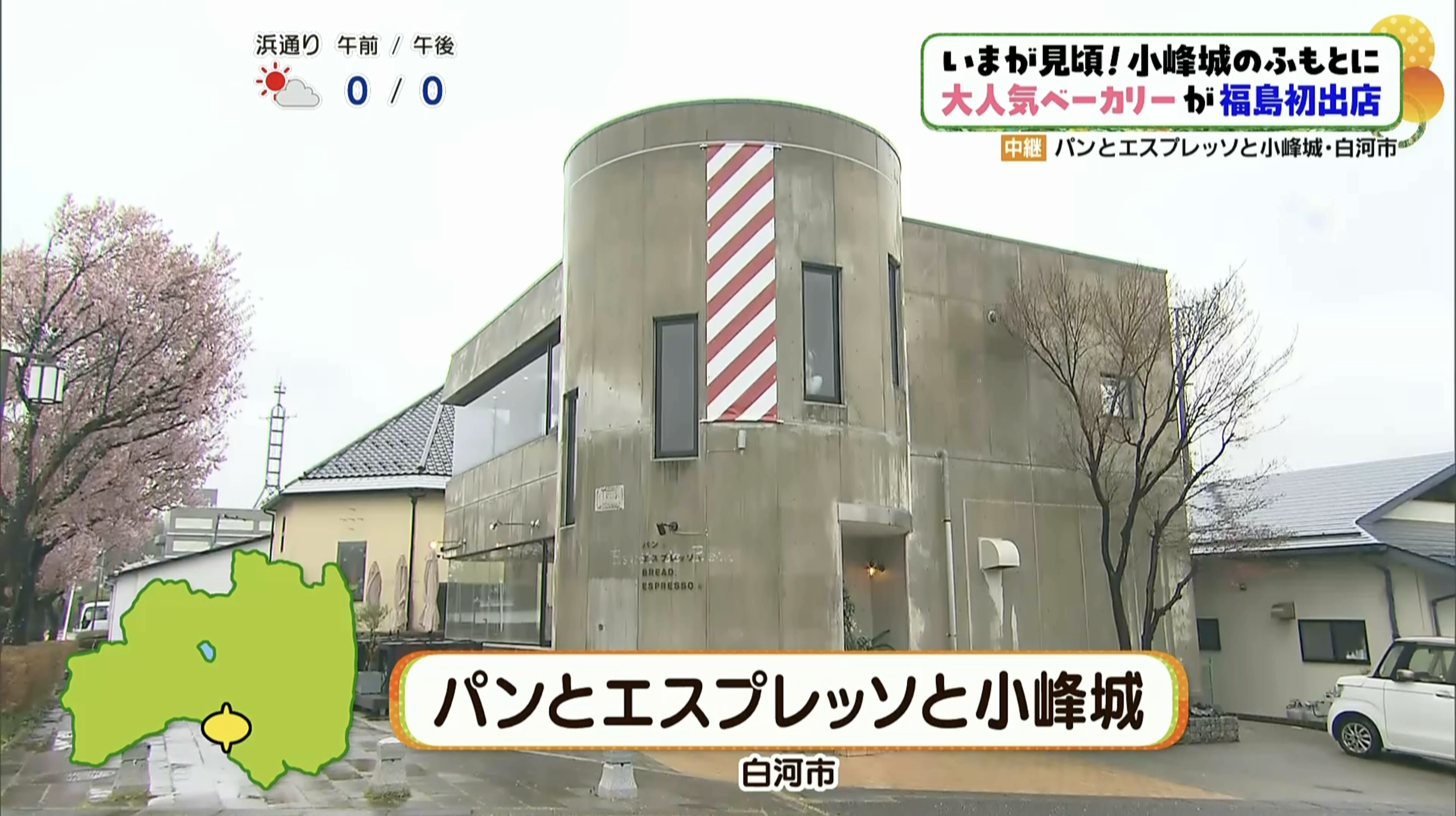 白河駅から徒歩5分　城山公園のすぐ向かい