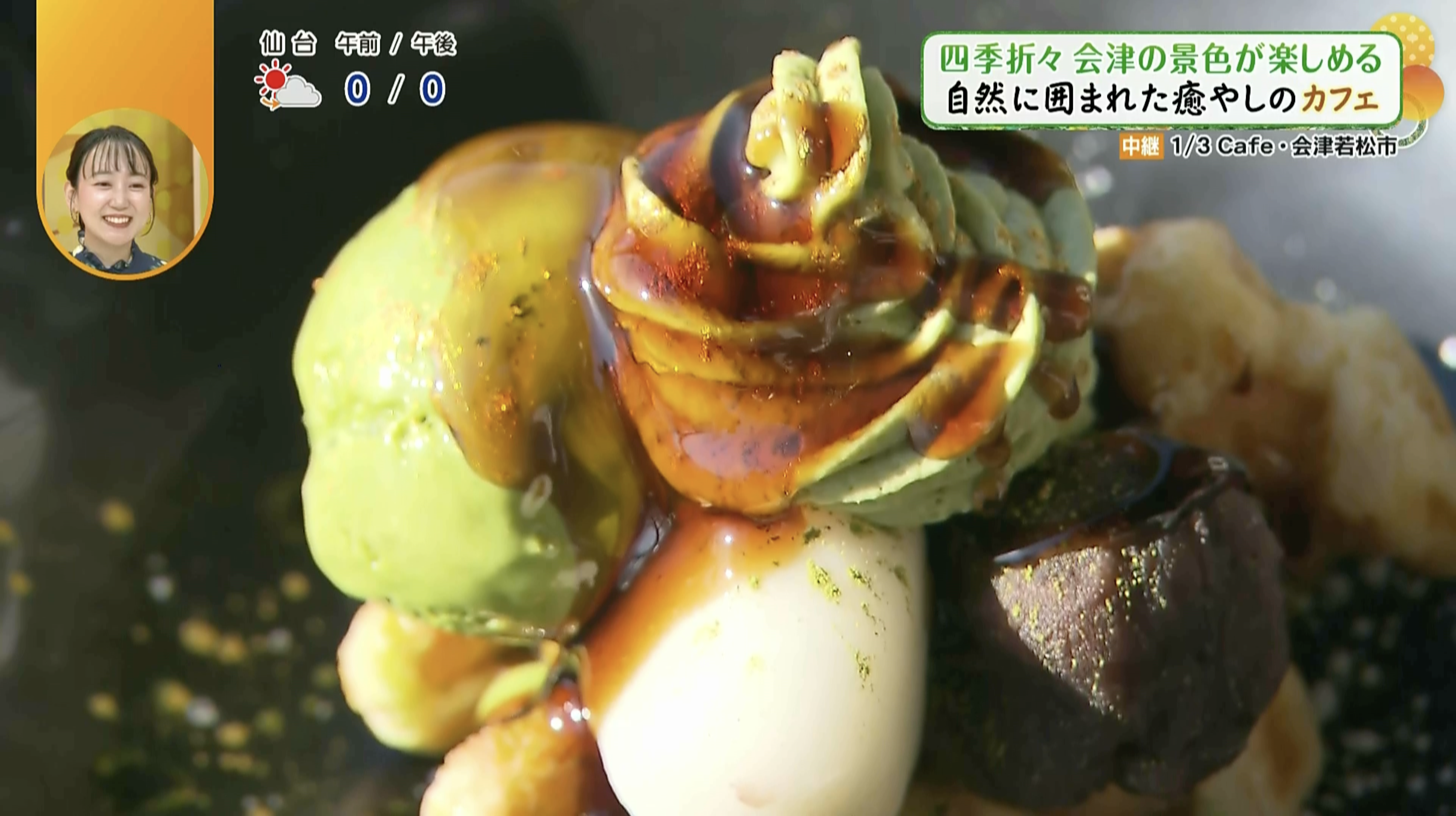 今の季節にぴったり!