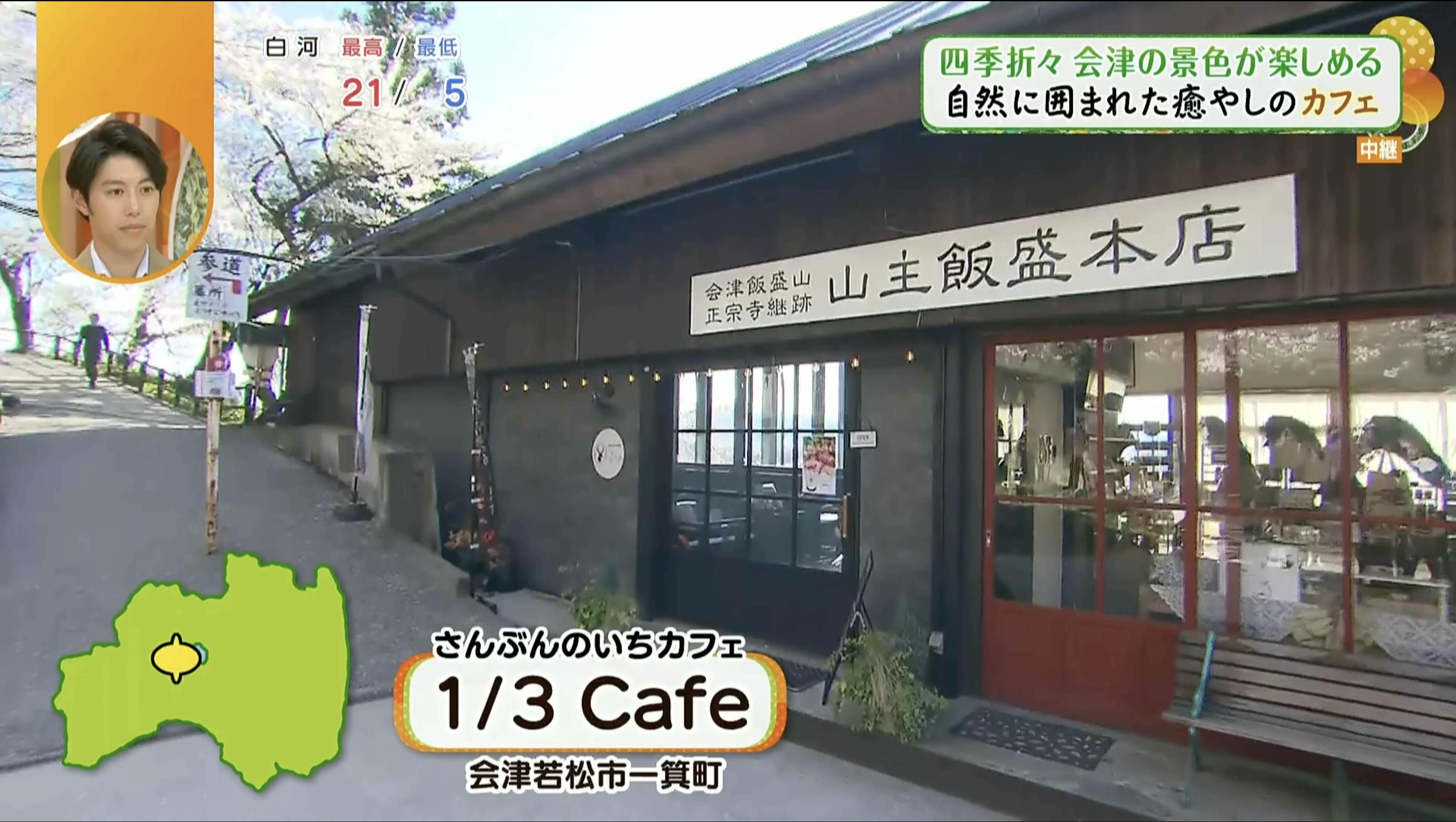 会津若松駅から飯盛山へ車で10分ほど