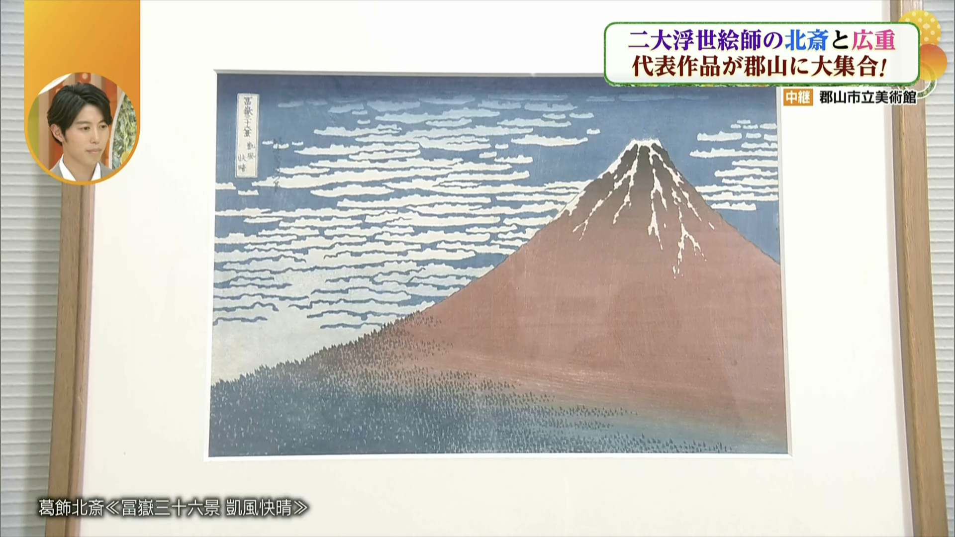 この赤色も、北斎の腕の見せどころ！