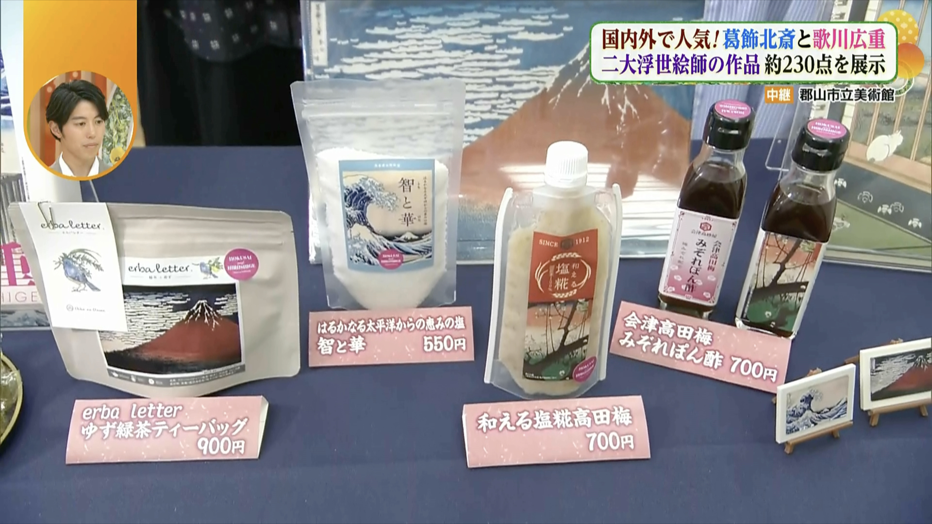 食卓も浮世絵で彩りを