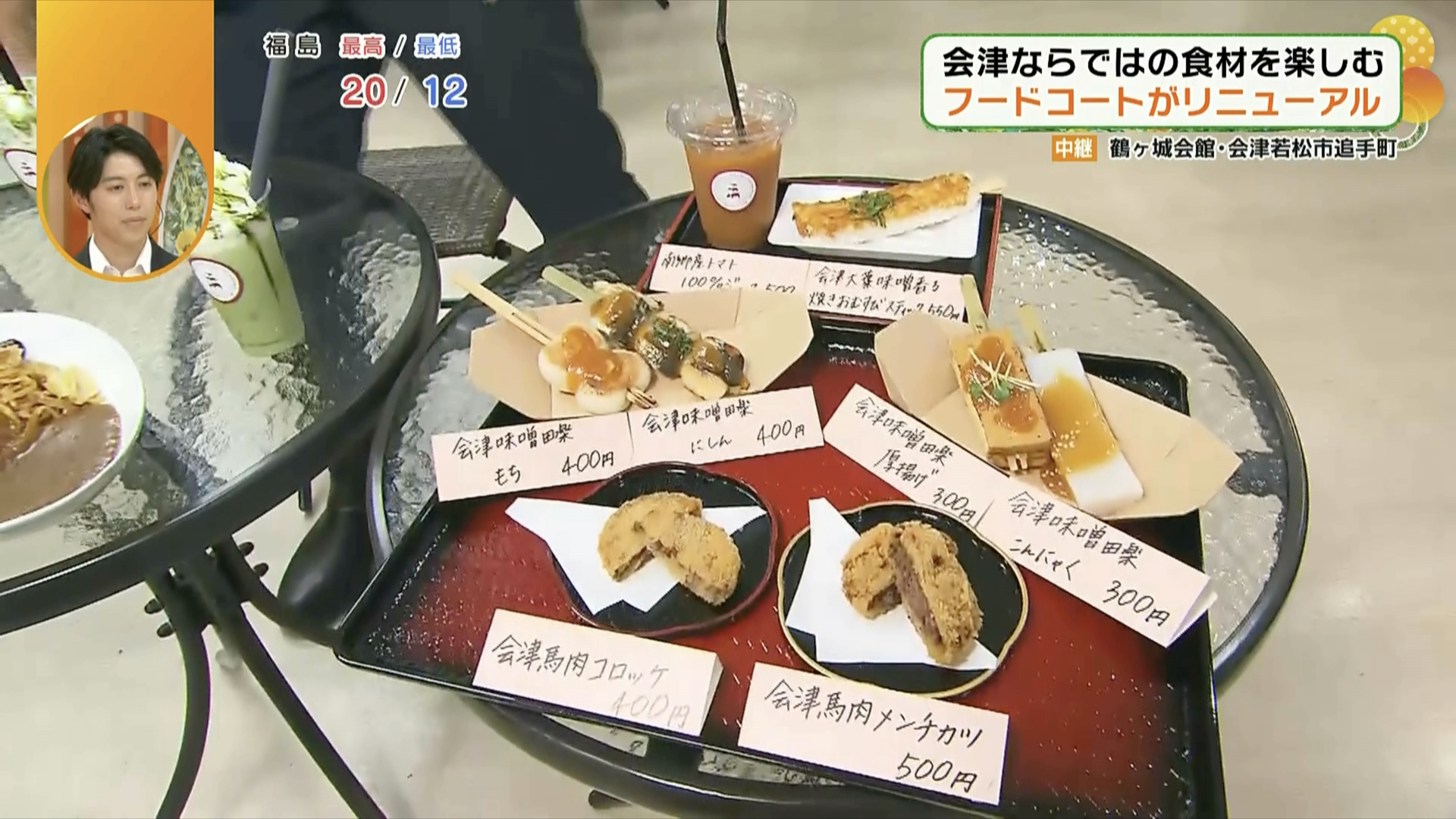 会津の味わいがアレもコレも!