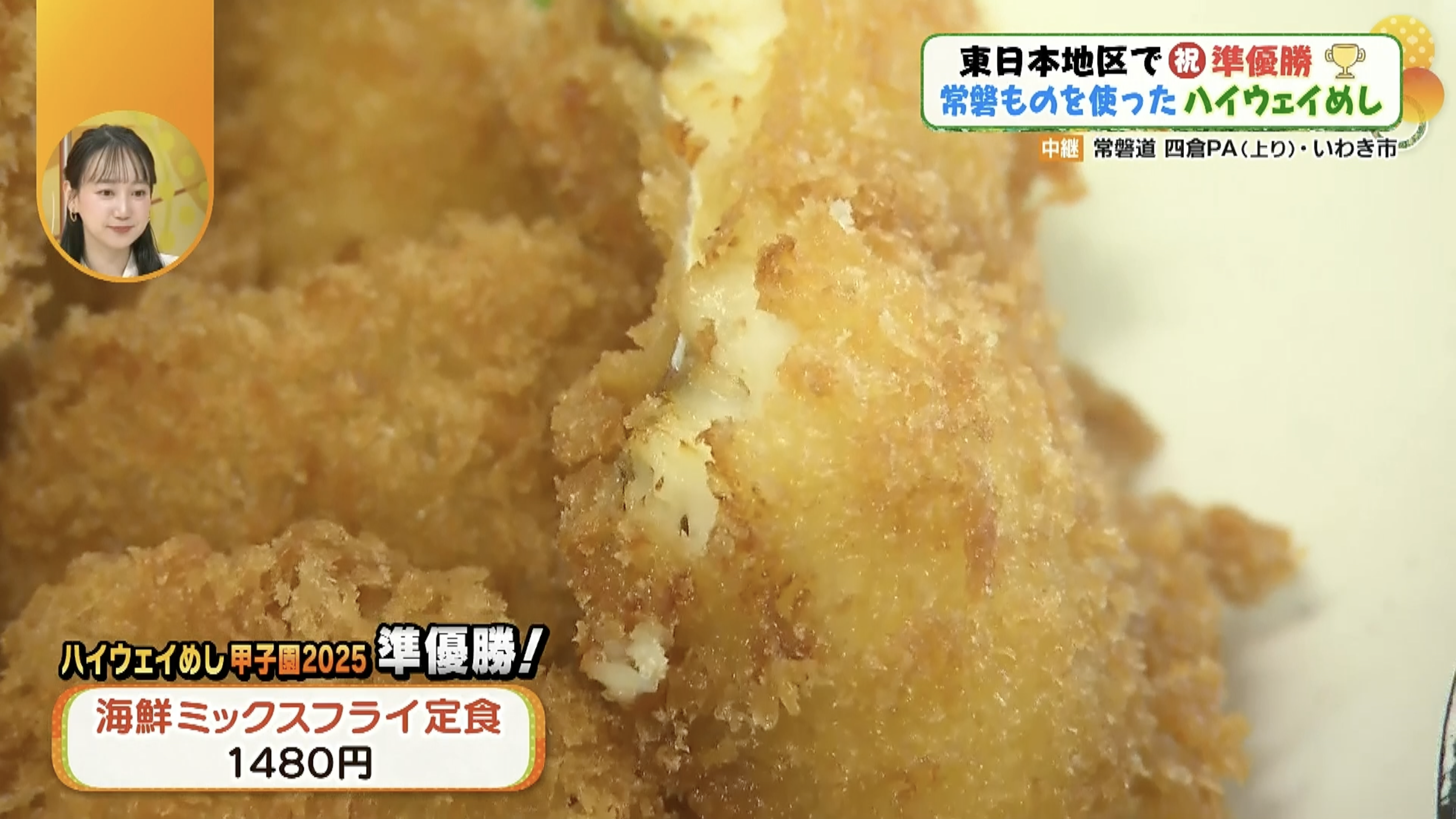 揚げたてアツアツを食べられます