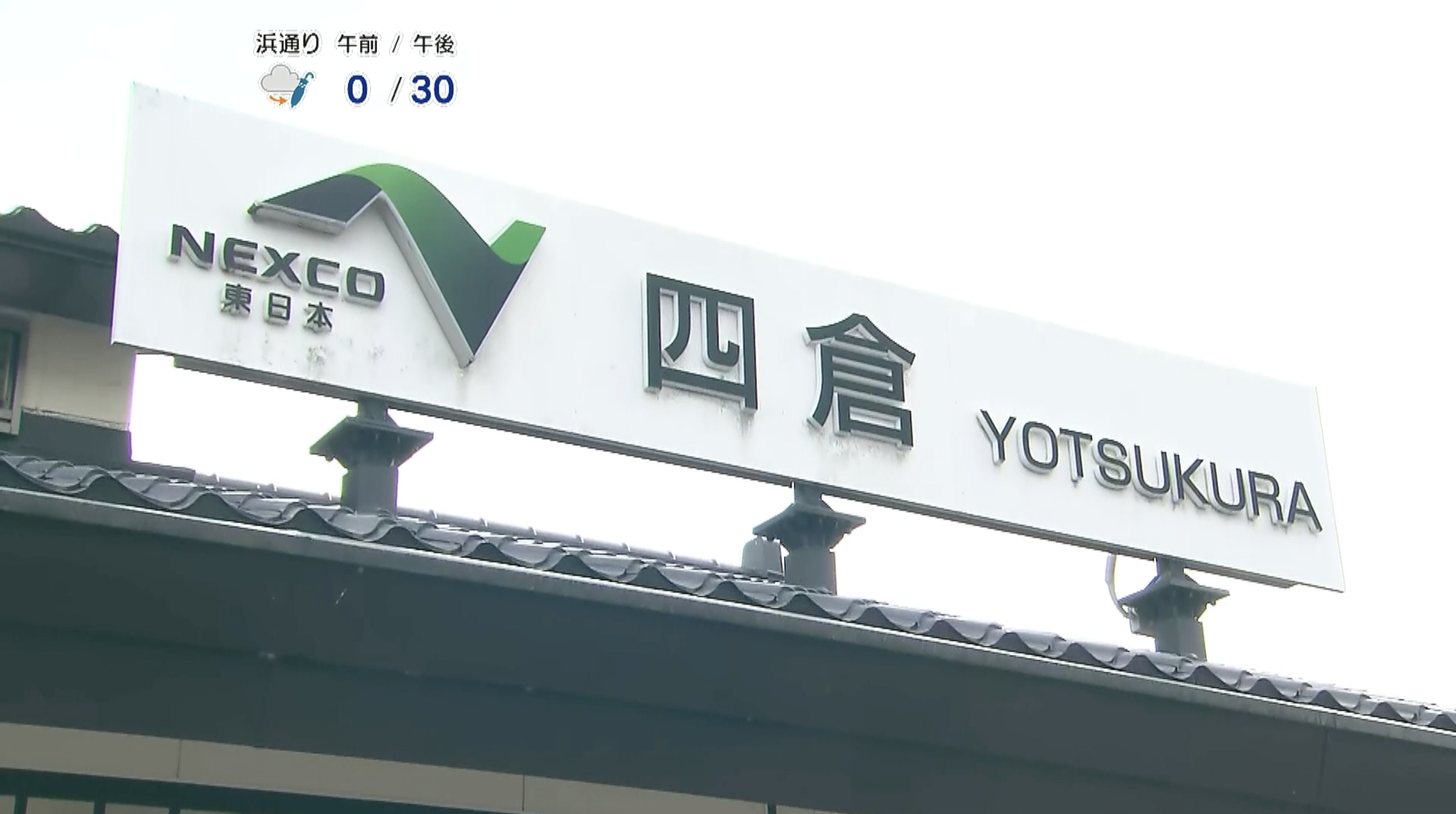 今回のメニューは常磐道四倉パーキングエリアの上り・下りどちらでも食べられます!