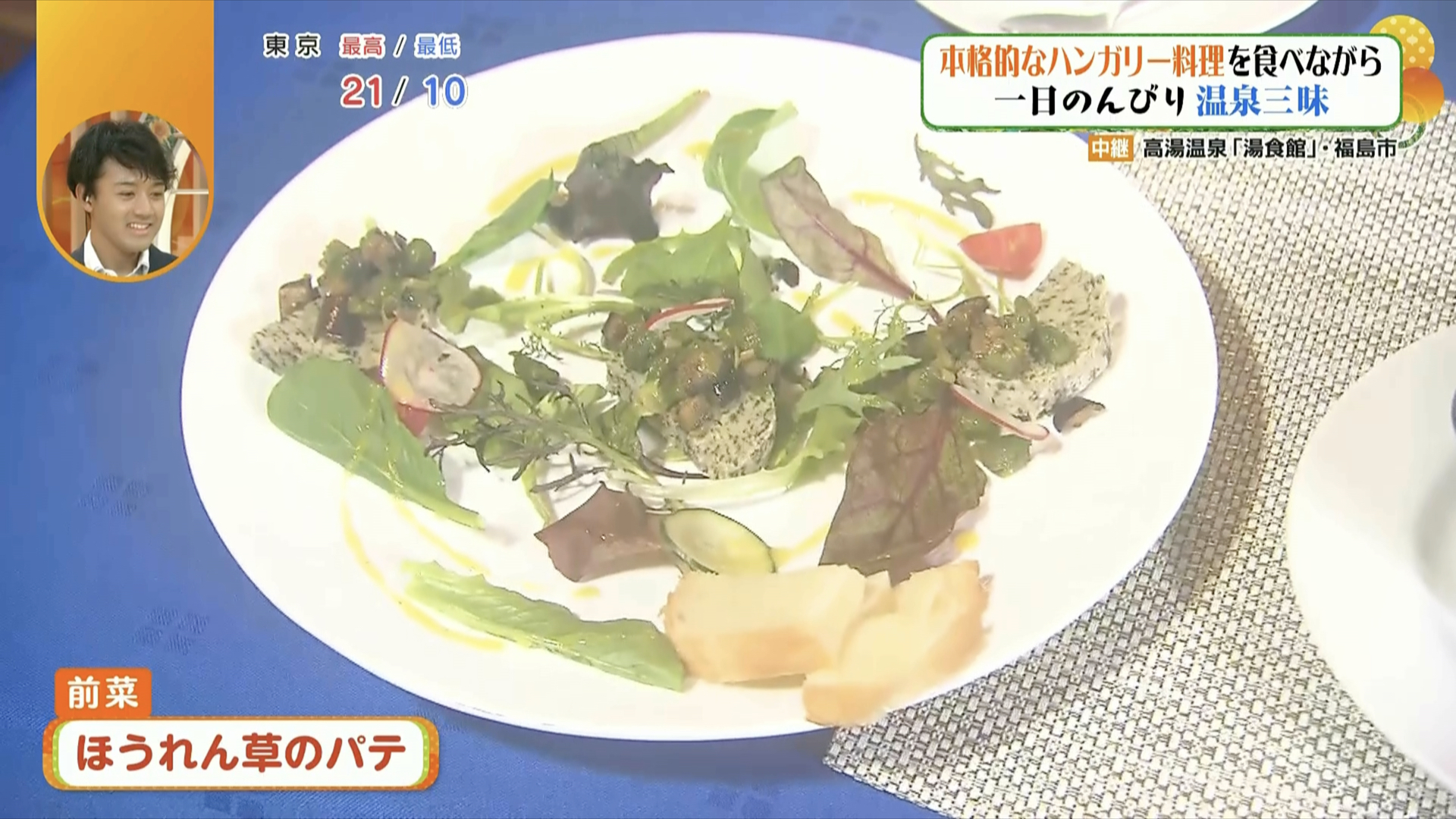 パテに練り込まれている緑色がほうれん草