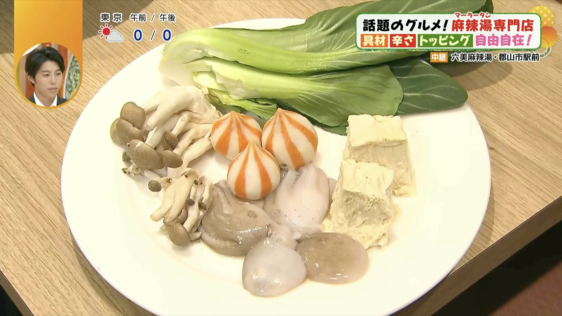 「麻辣湯」といえば「カラフル団子」