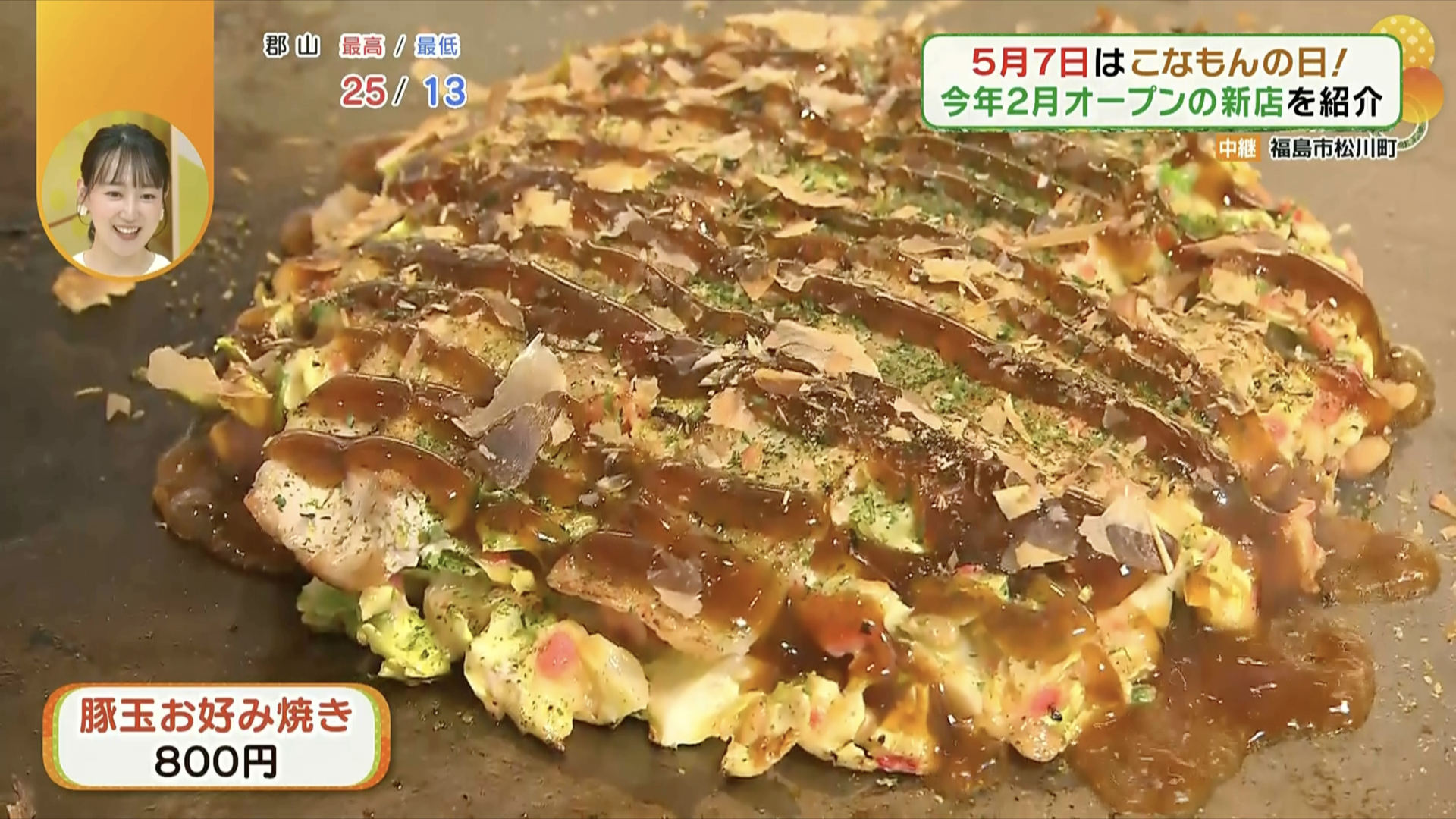 自家製の黄金マヨネーズが光る「お好み焼き」を福島市で！ランチもディナーも豊富なメニューが充実！