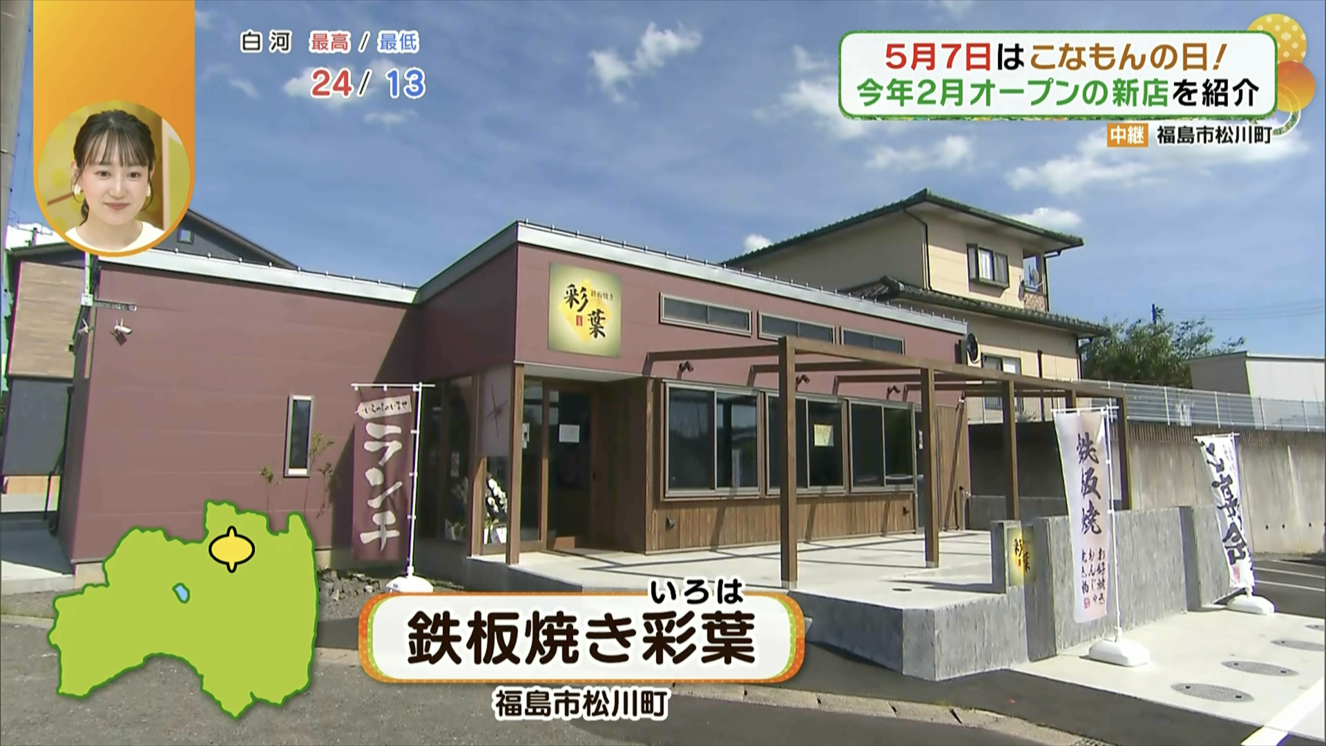 JR松川駅から徒歩6分