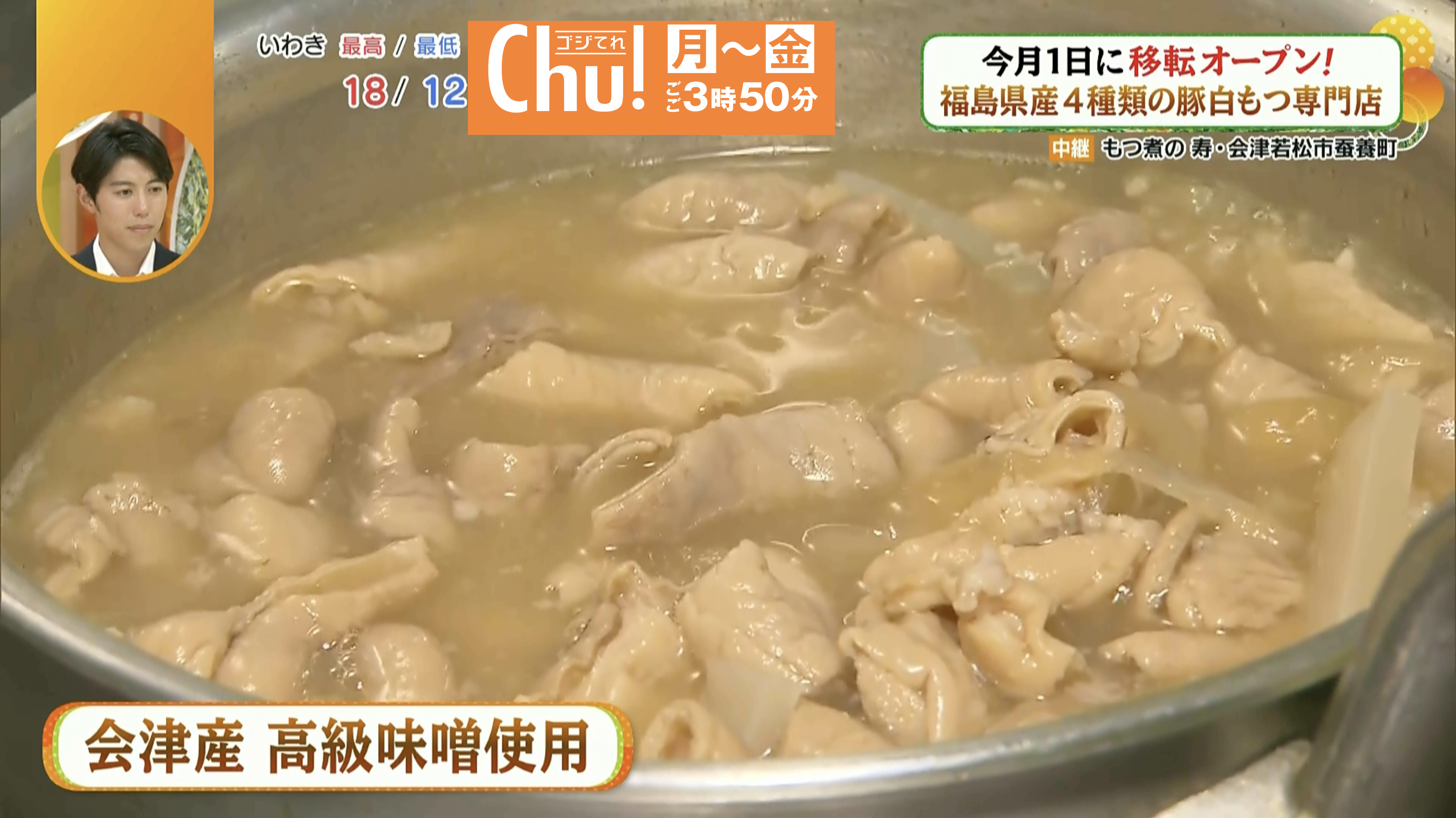 もつ煮と相性抜群な高級味噌を使用